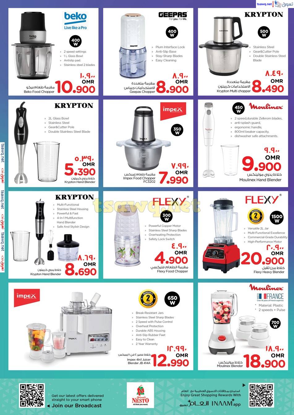 عروض نستو صلالة عمان حتى 10 إبريل 2025 عروض العيد الإلكترونية