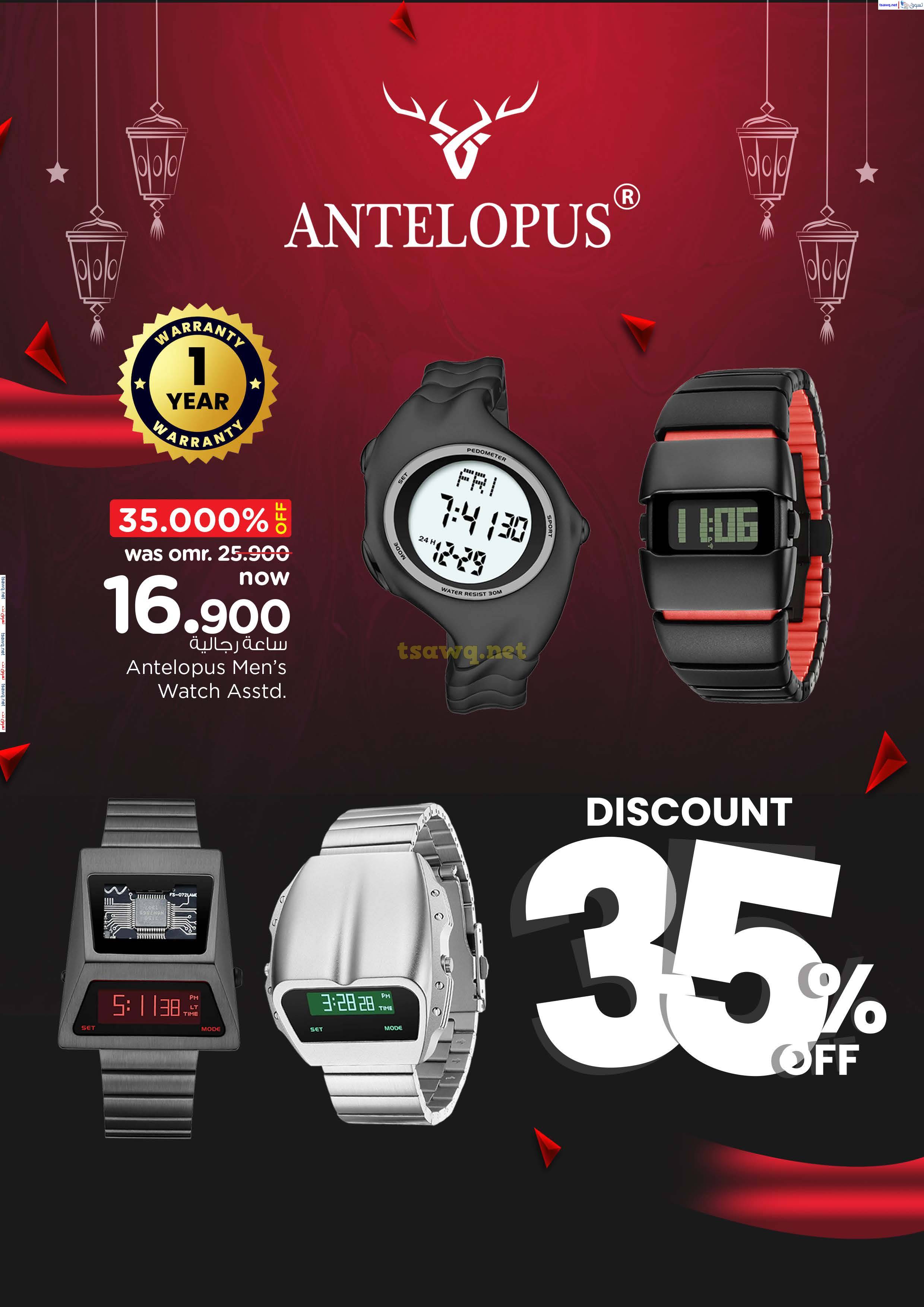 عروض نستو هايبر ماركت عمان من 28 حتى 31 مارس 2025 عروض الساعات