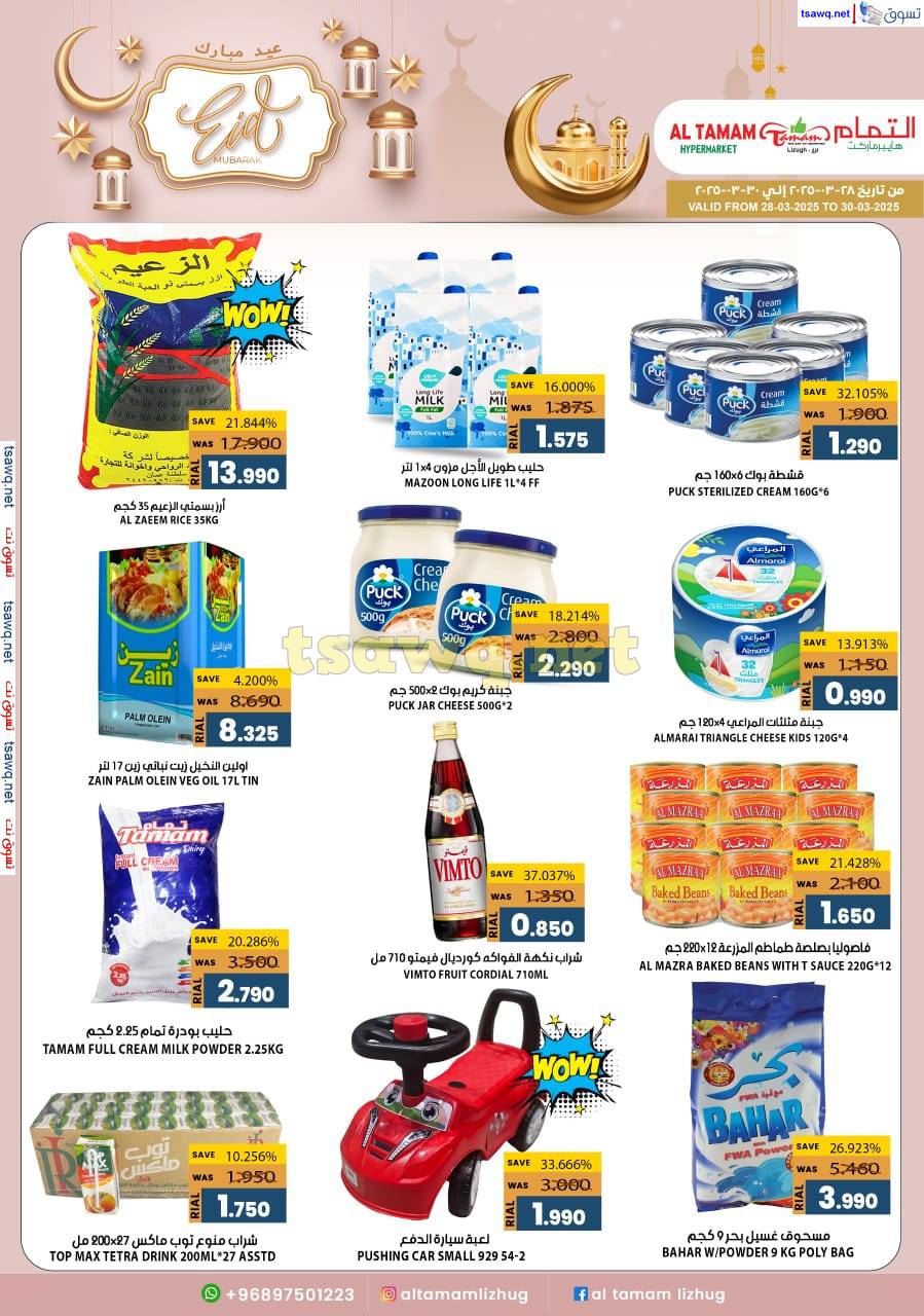 عروض فنجاء هايبر ماركت عمان من 28 حتى 30 مارس 2025 عيد مبارك