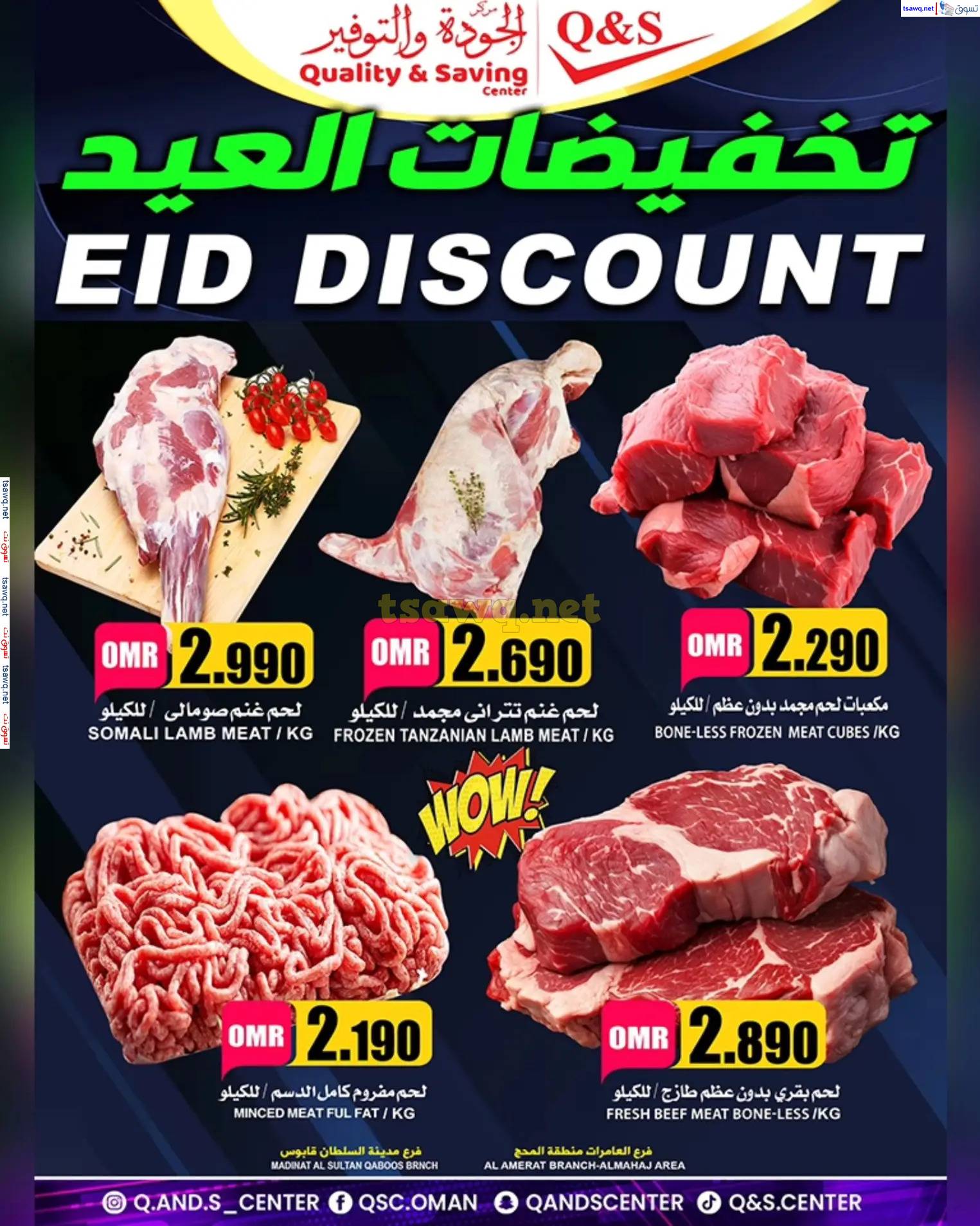 عروض مركز الجودة والتوفير من 29 حتى 30 مارس 2025 تخفيضات العيد