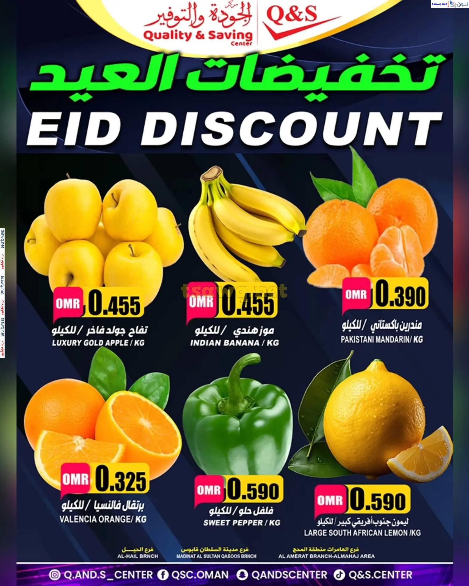 عروض مركز الجودة والتوفير من 29 حتى 30 مارس 2025 تخفيضات العيد