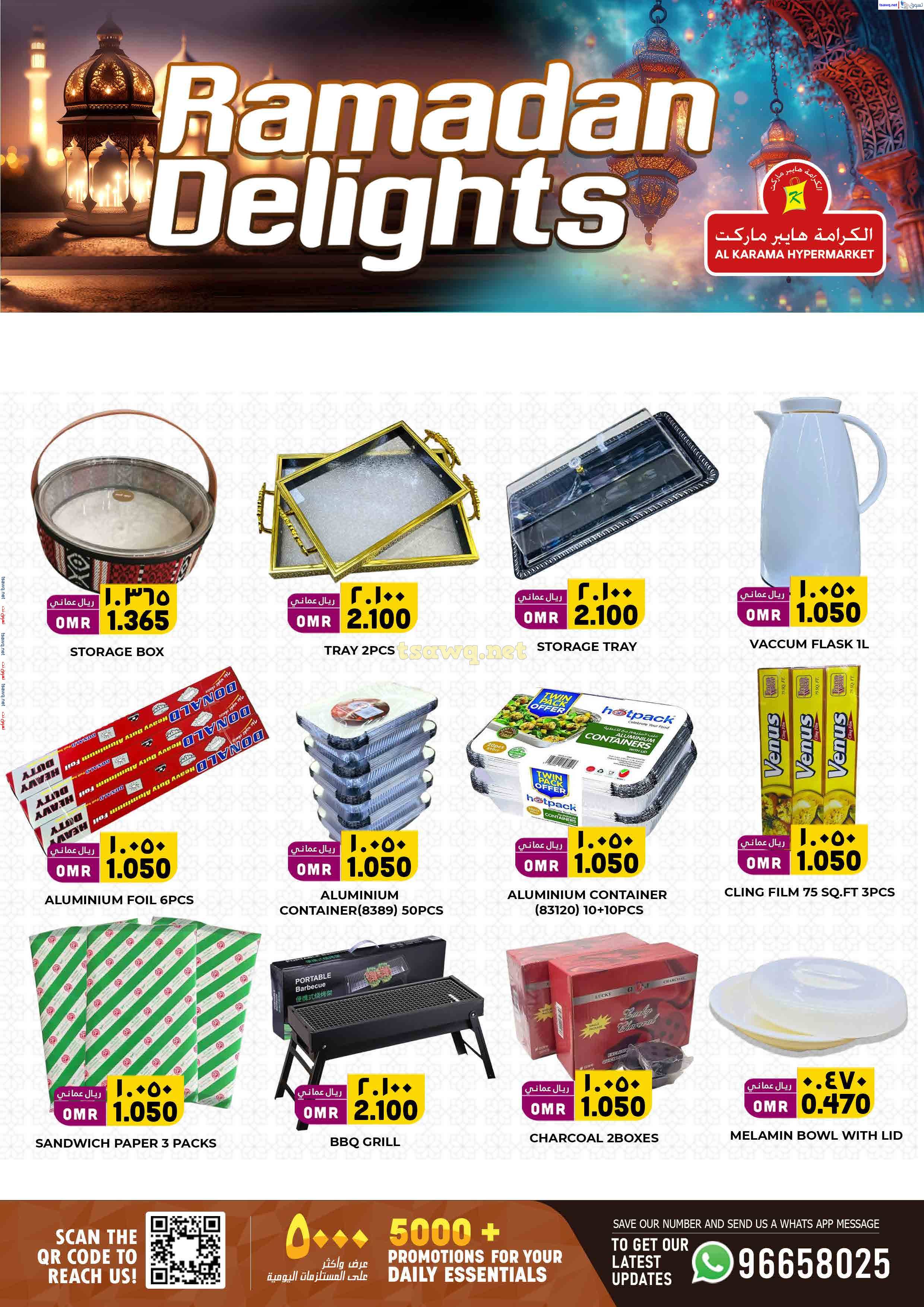 عروض الكرامة هايبر ماركت بهلاء حتى 31 مارس 2025 فرحة رمضان