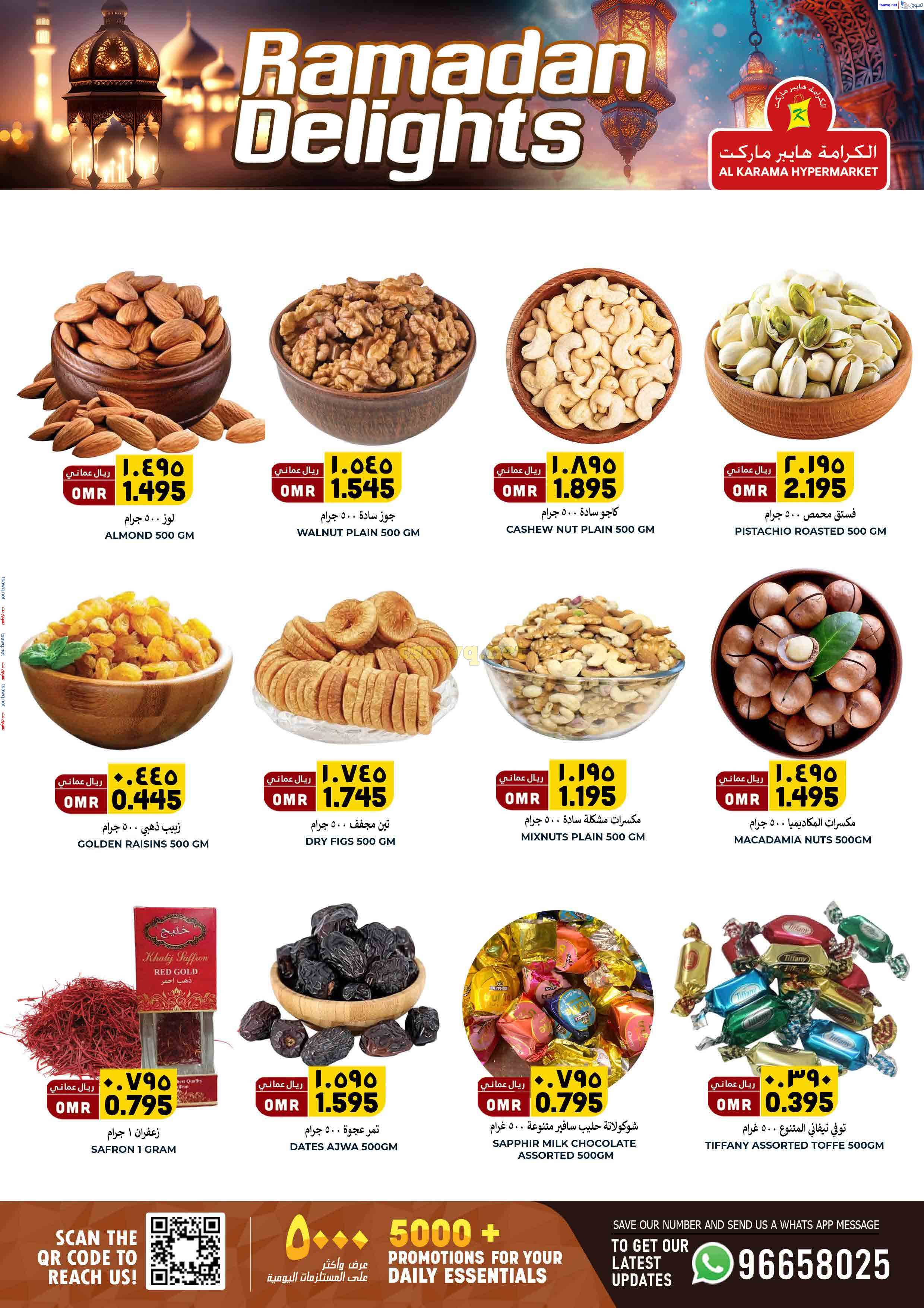 عروض الكرامة هايبر ماركت بهلاء حتى 31 مارس 2025 فرحة رمضان