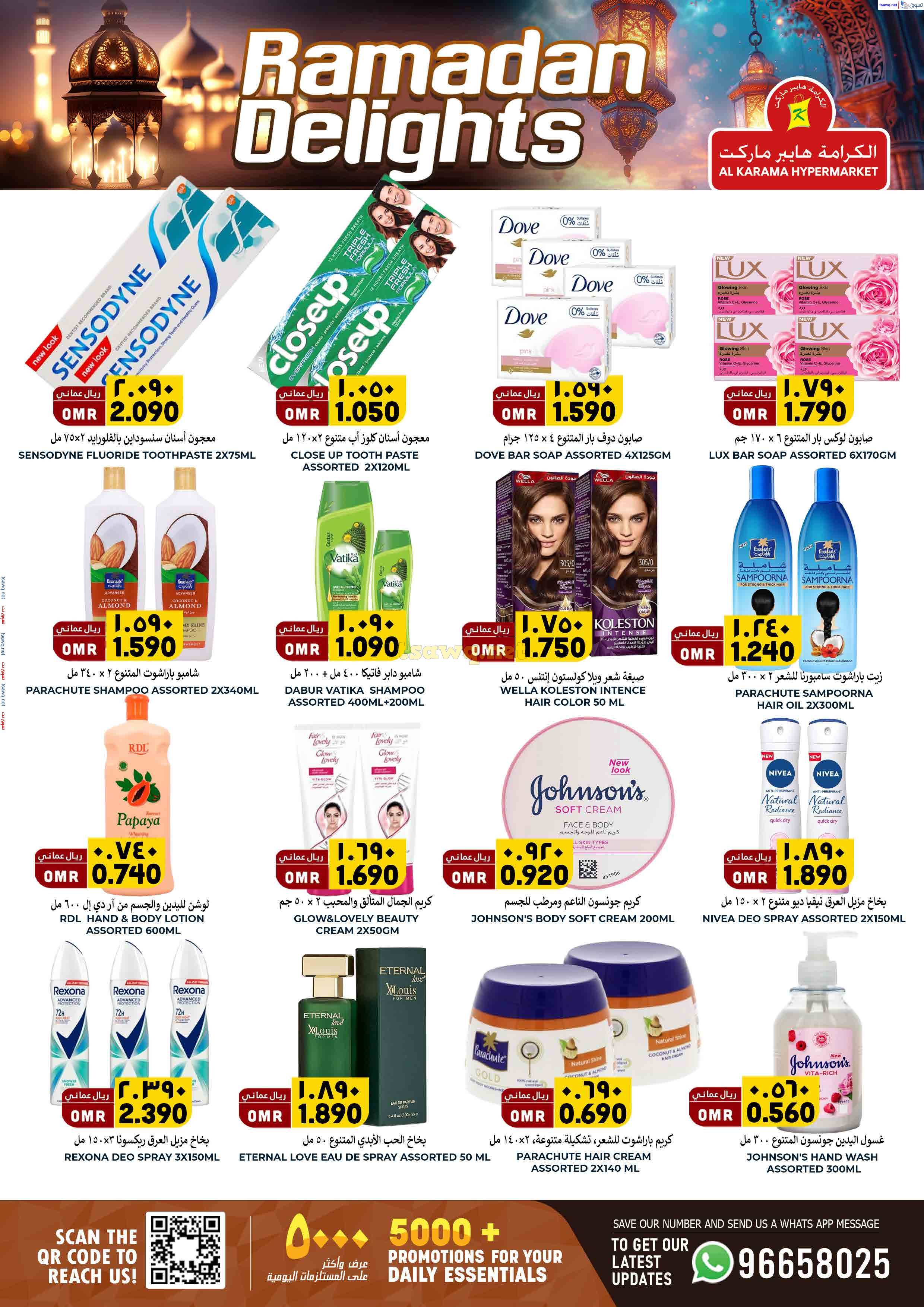 عروض الكرامة هايبر ماركت بهلاء حتى 31 مارس 2025 فرحة رمضان