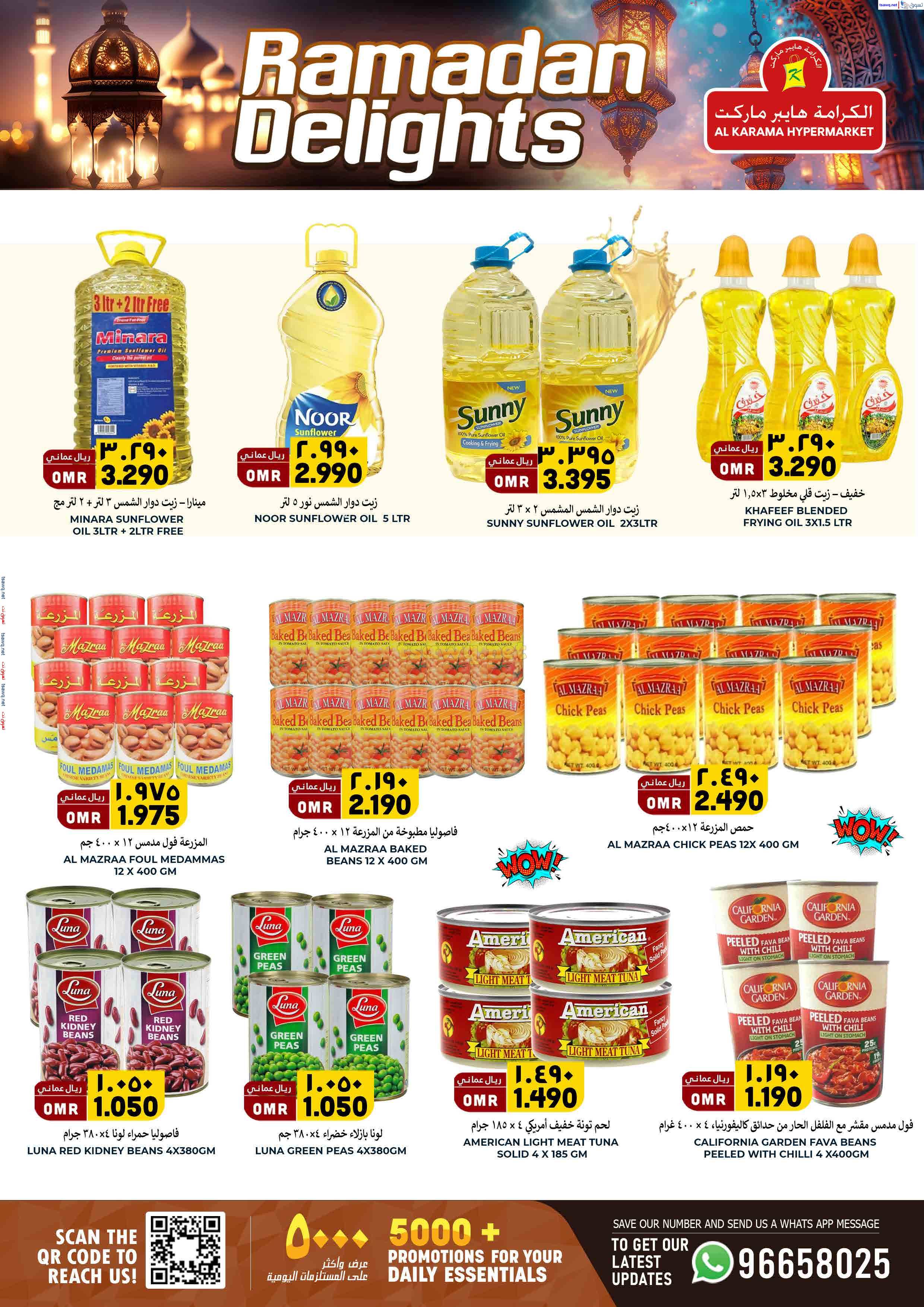 عروض الكرامة هايبر ماركت بهلاء حتى 31 مارس 2025 فرحة رمضان