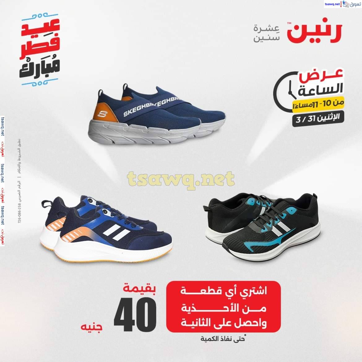 عرض الساعة من رنين يوم الاثنين 31 مارس 2025 عرض رنين اليوم