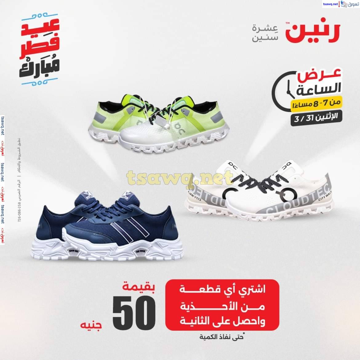 عرض الساعة من رنين يوم الاثنين 31 مارس 2025 عرض رنين اليوم