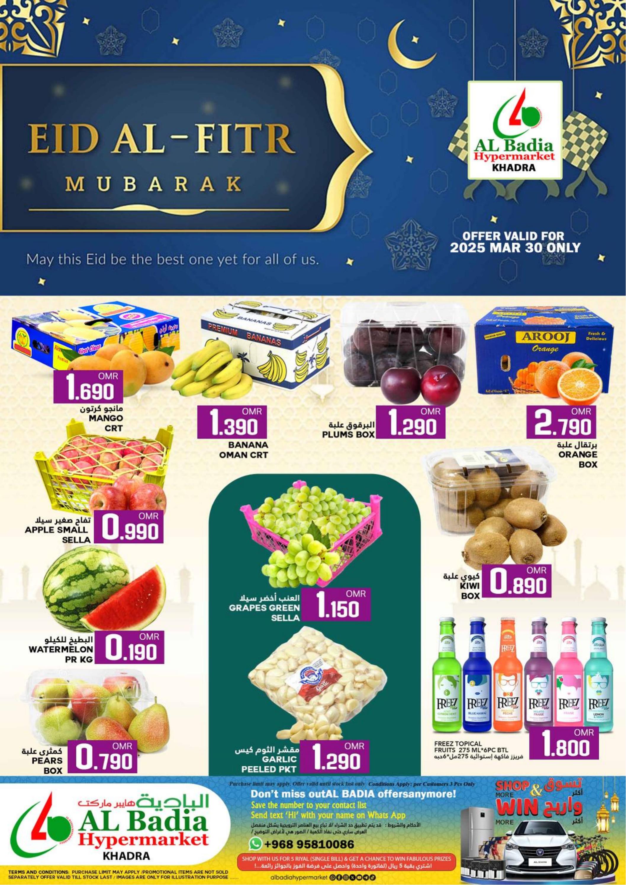 عروض البادية خضراء عمان 30 مارس 2025 عيد مبارك