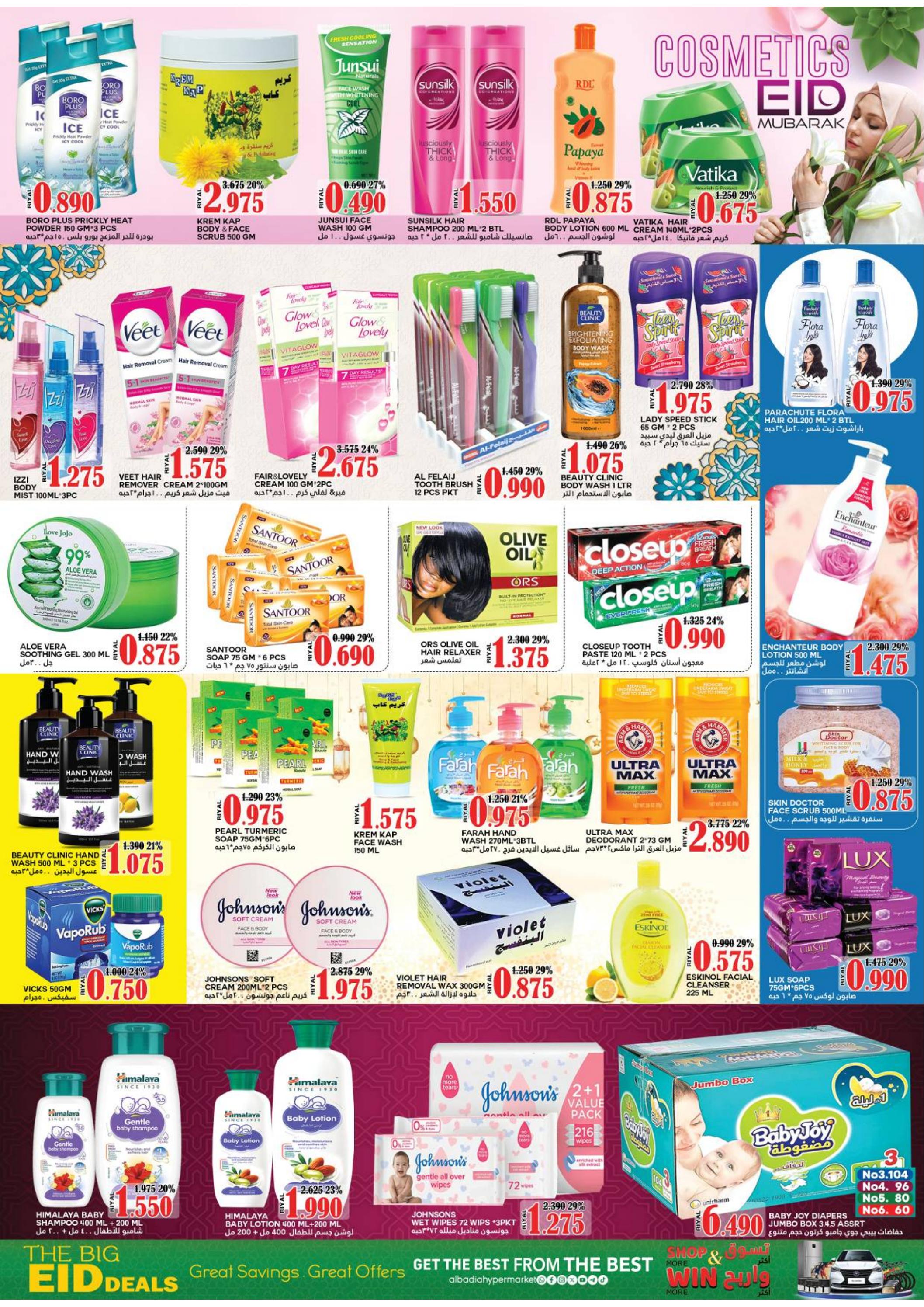 عروض البادية خضراء عمان 30 مارس 2025 عيد مبارك