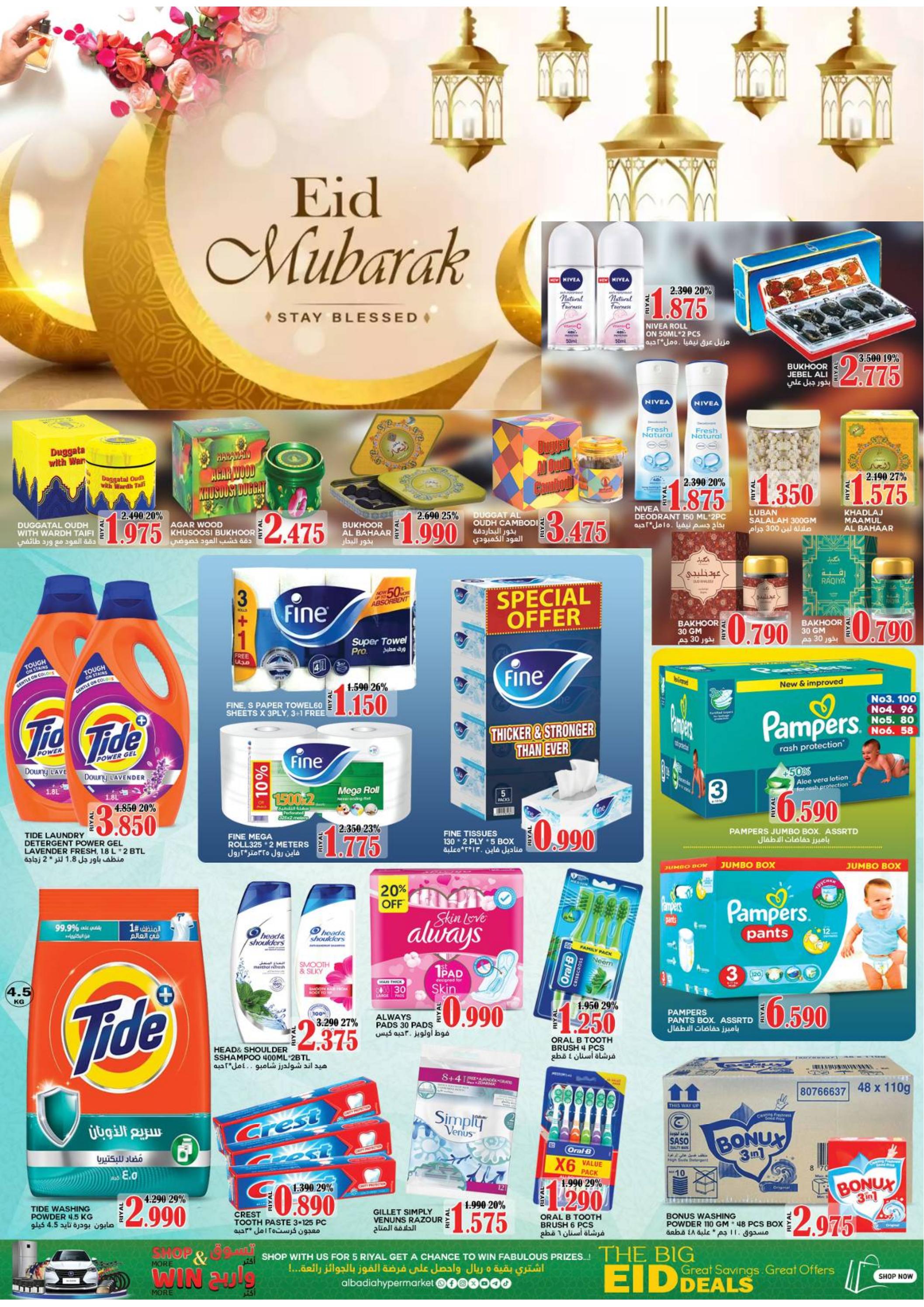 عروض البادية خضراء عمان 30 مارس 2025 عيد مبارك