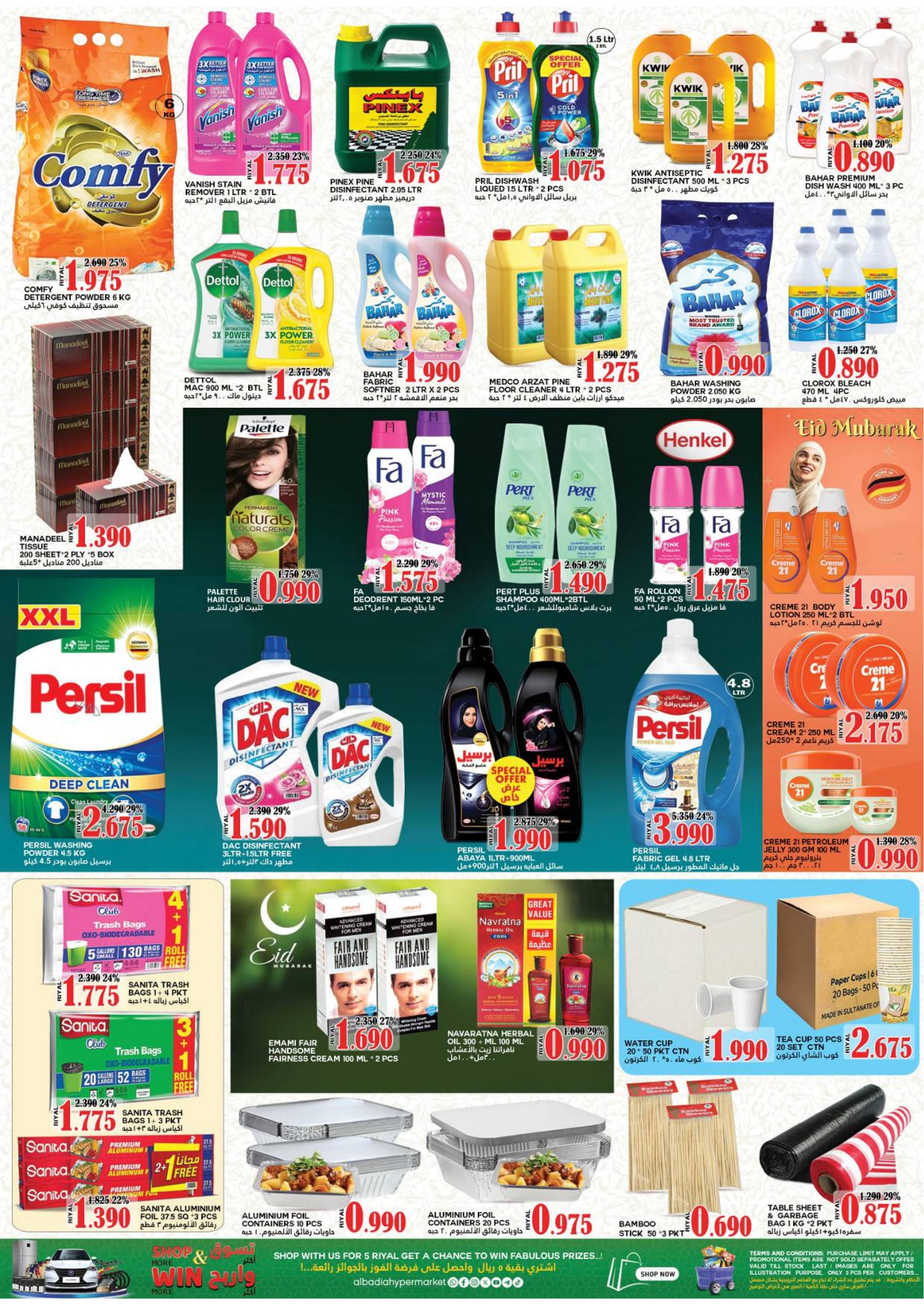 عروض البادية خضراء عمان 30 مارس 2025 عيد مبارك