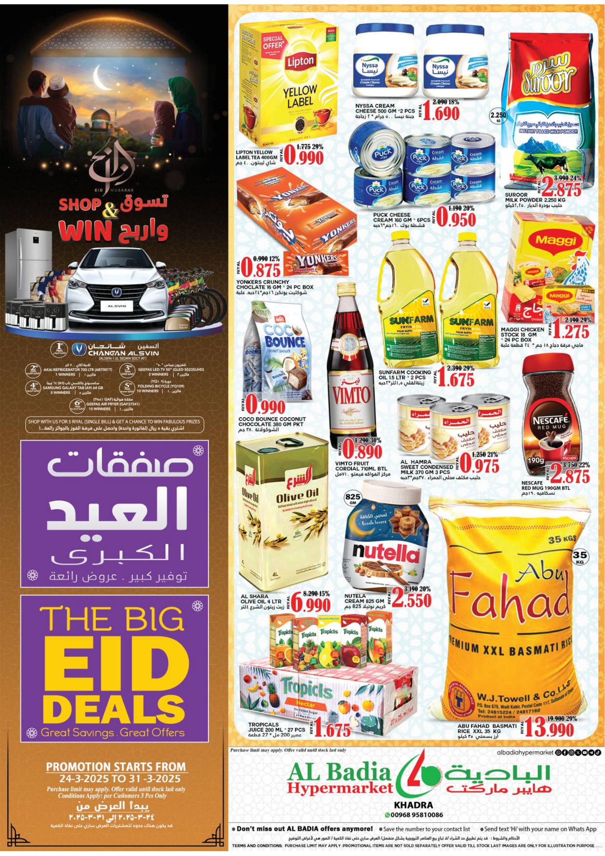 عروض البادية خضراء عمان 30 مارس 2025 عيد مبارك