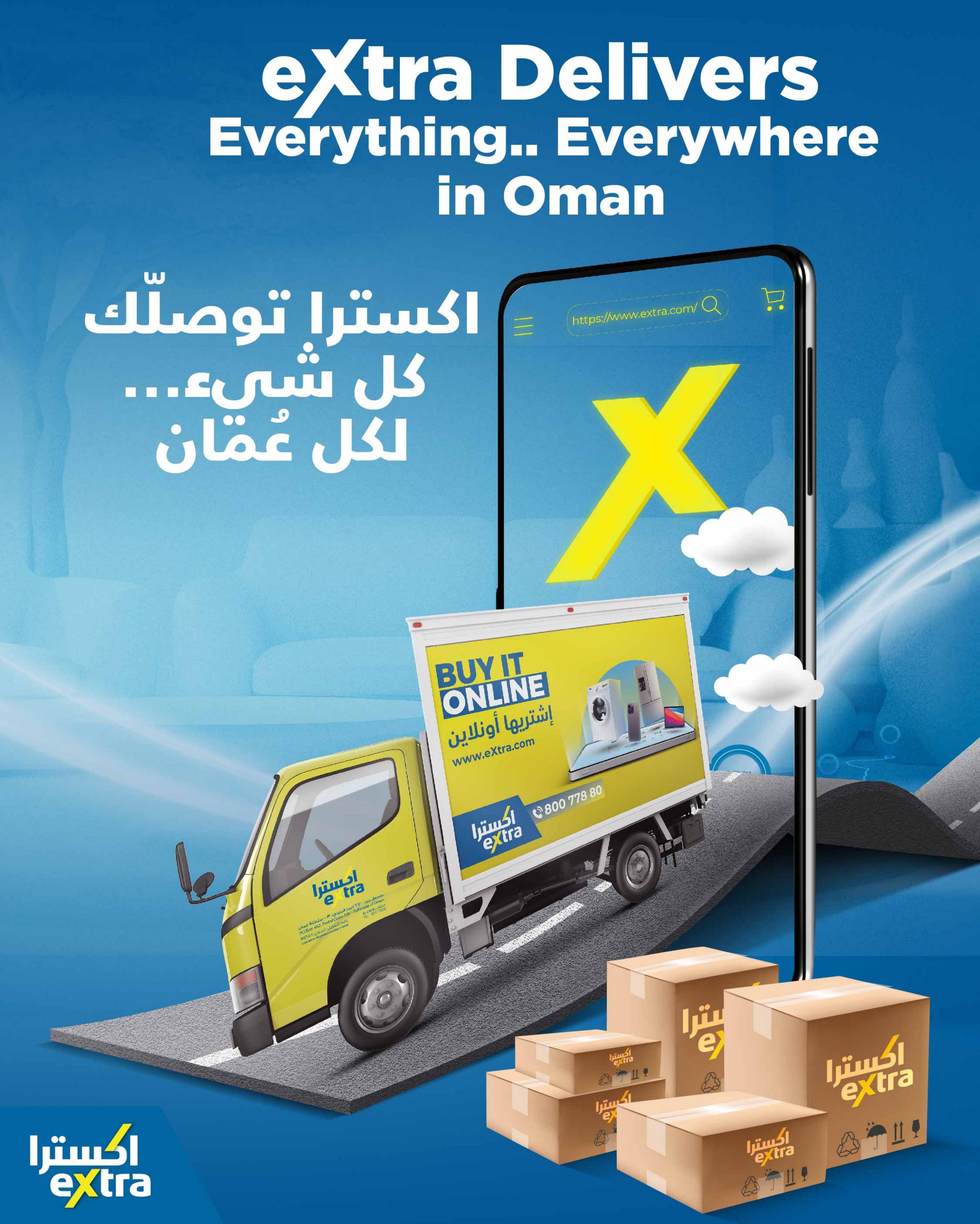 عروض اكسترا عمان من 24 مارس حتى 22 إبريل 2025 صفقات رائعة