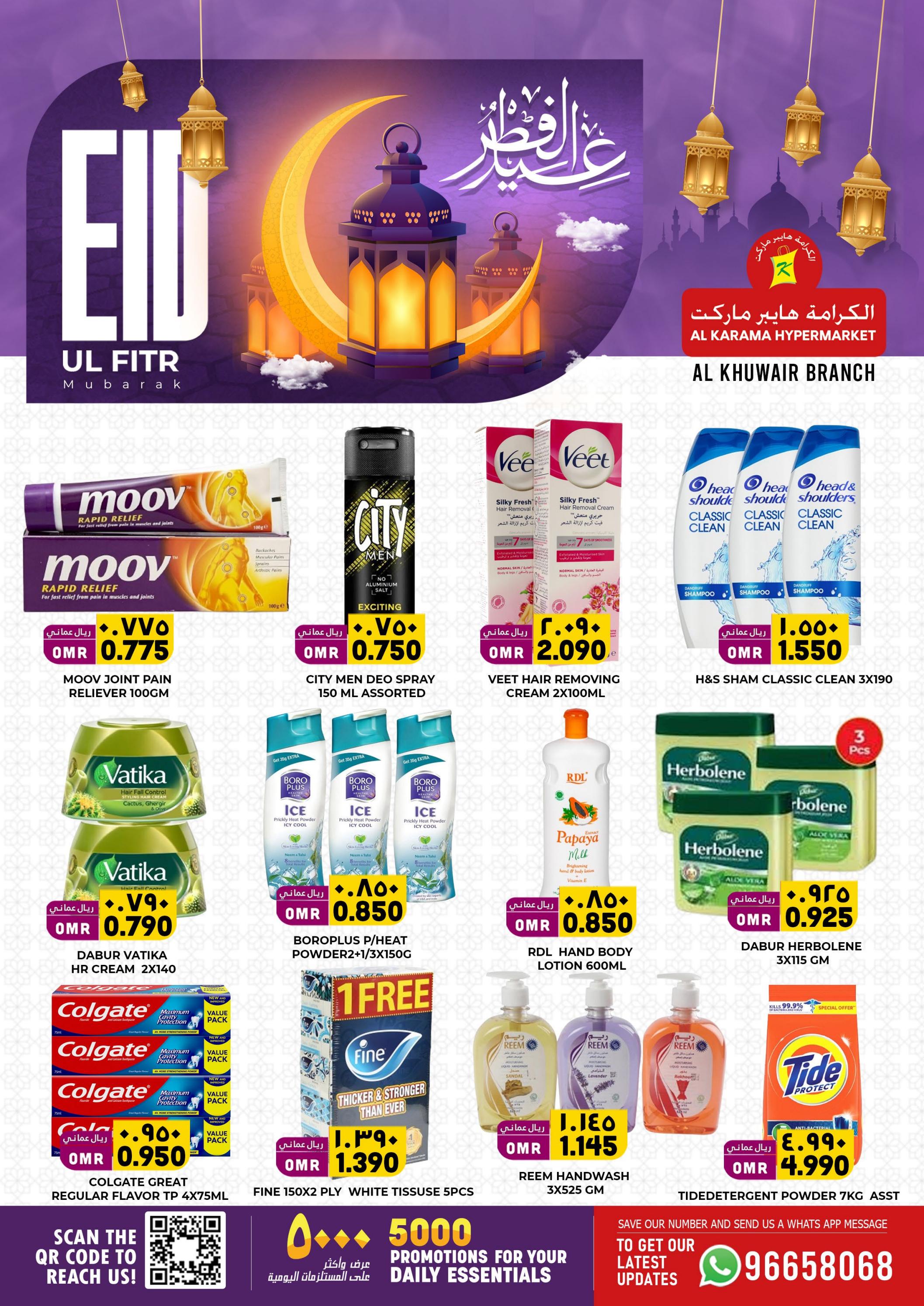 عروض الكرامة هايبر ماركت الخوير من 28 مارس حتى 1 إبريل 2025 عيد مبارك