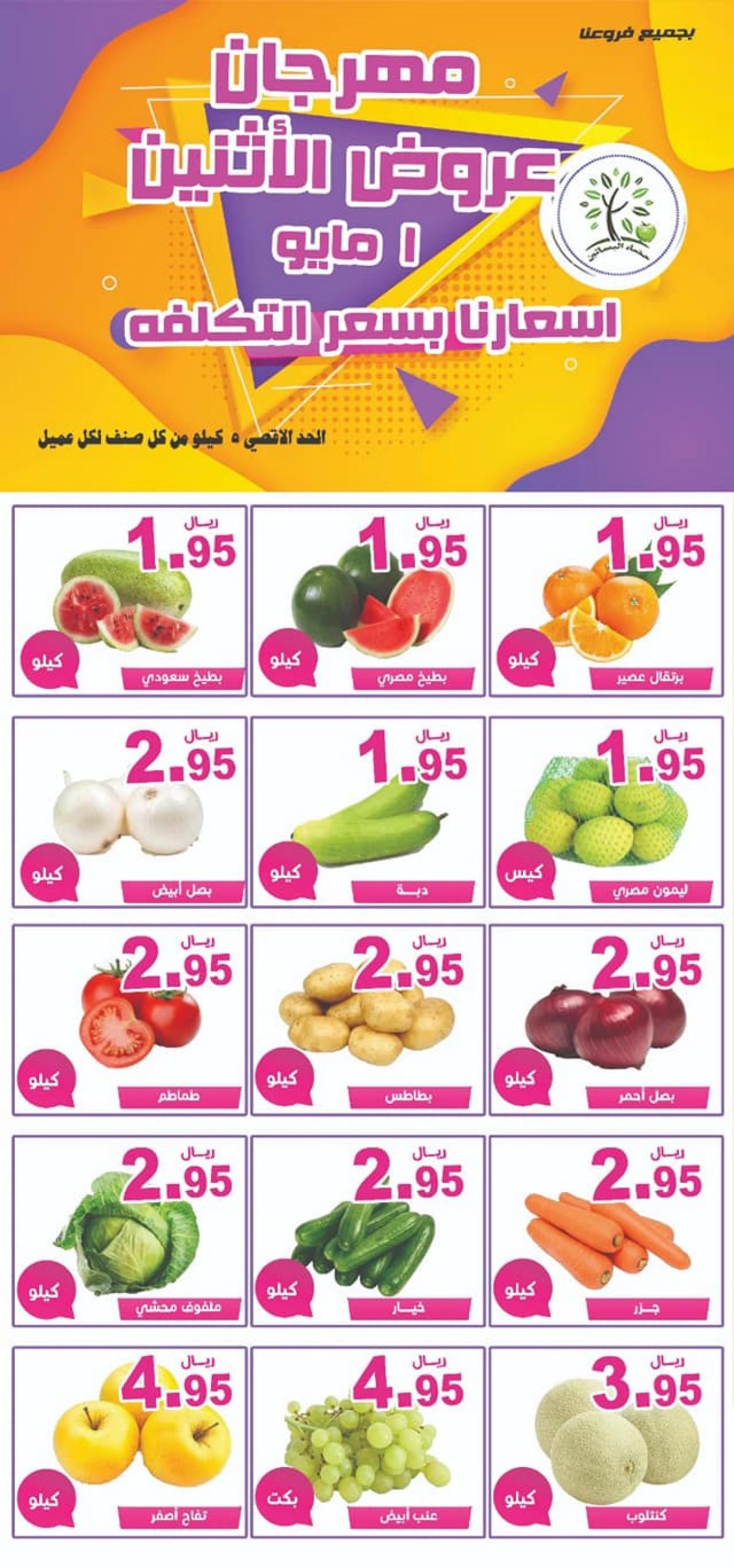 عروض مؤسسة حصاد البساتين السعودية الإثنين 1 مايو 2023 مهرجان الإثنين