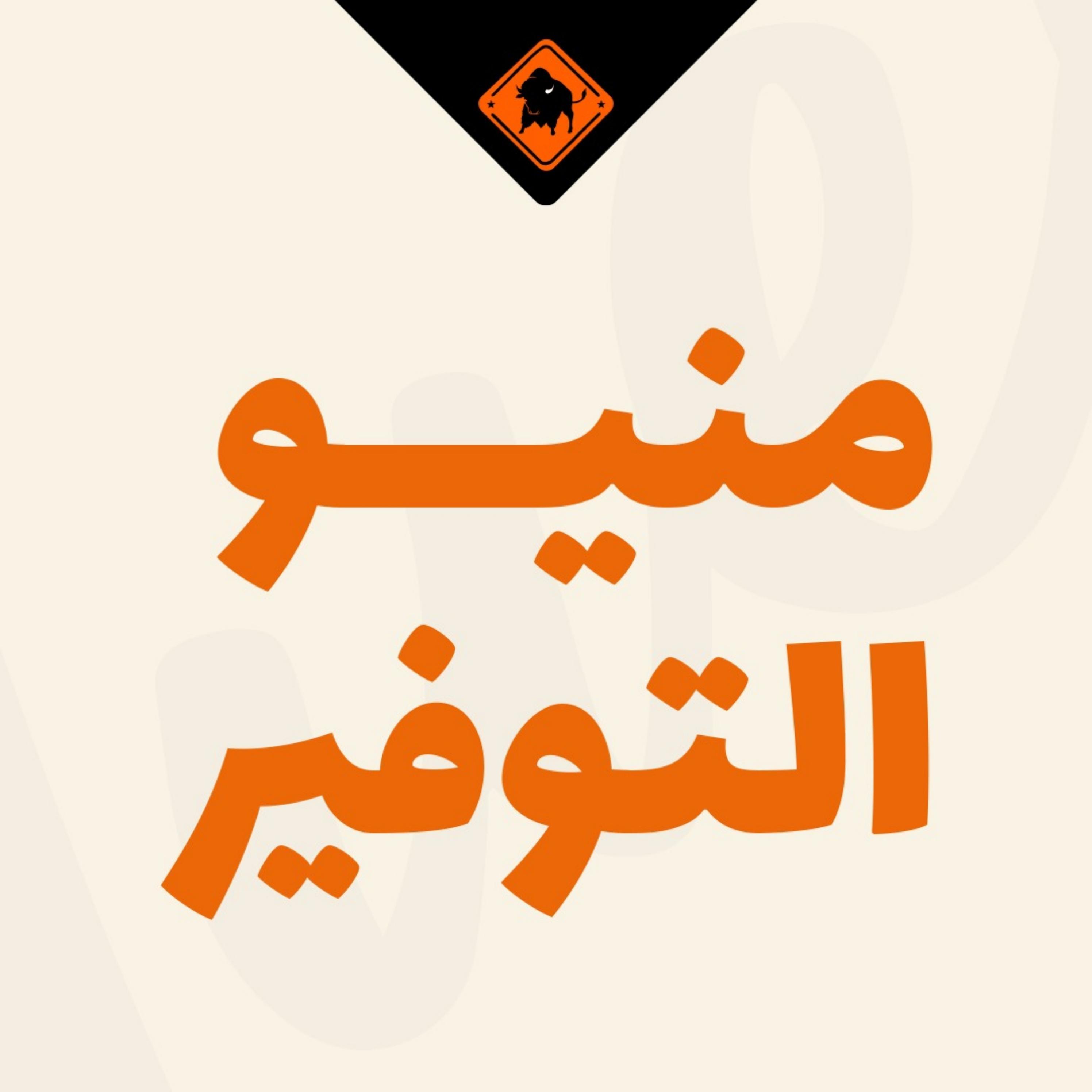عروض بافالو برجر من 1 مايو 2023 منيو التوفير