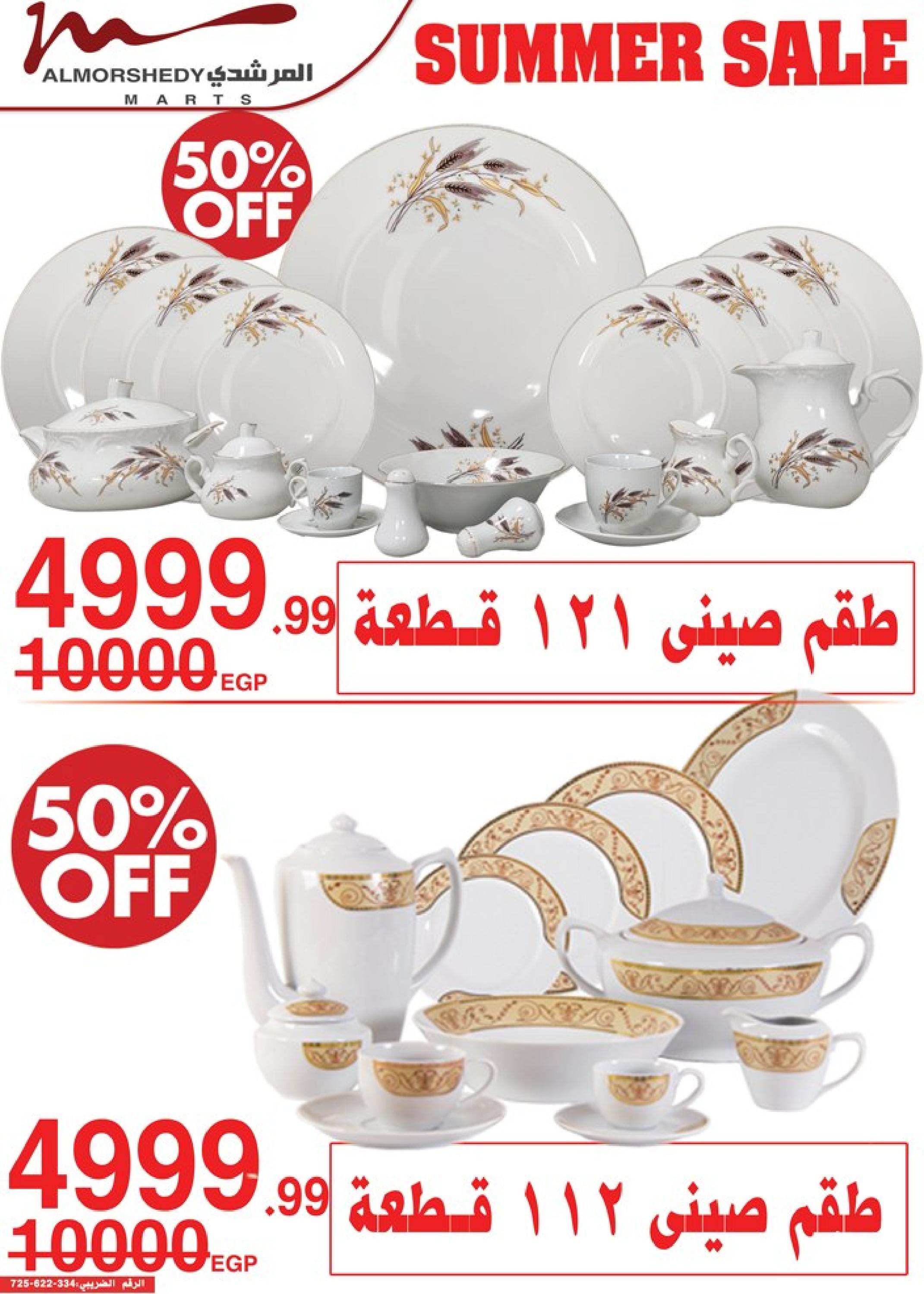عروض أسواق المرشدى 2 حتى 9 مايو 2023 عروض الصيف