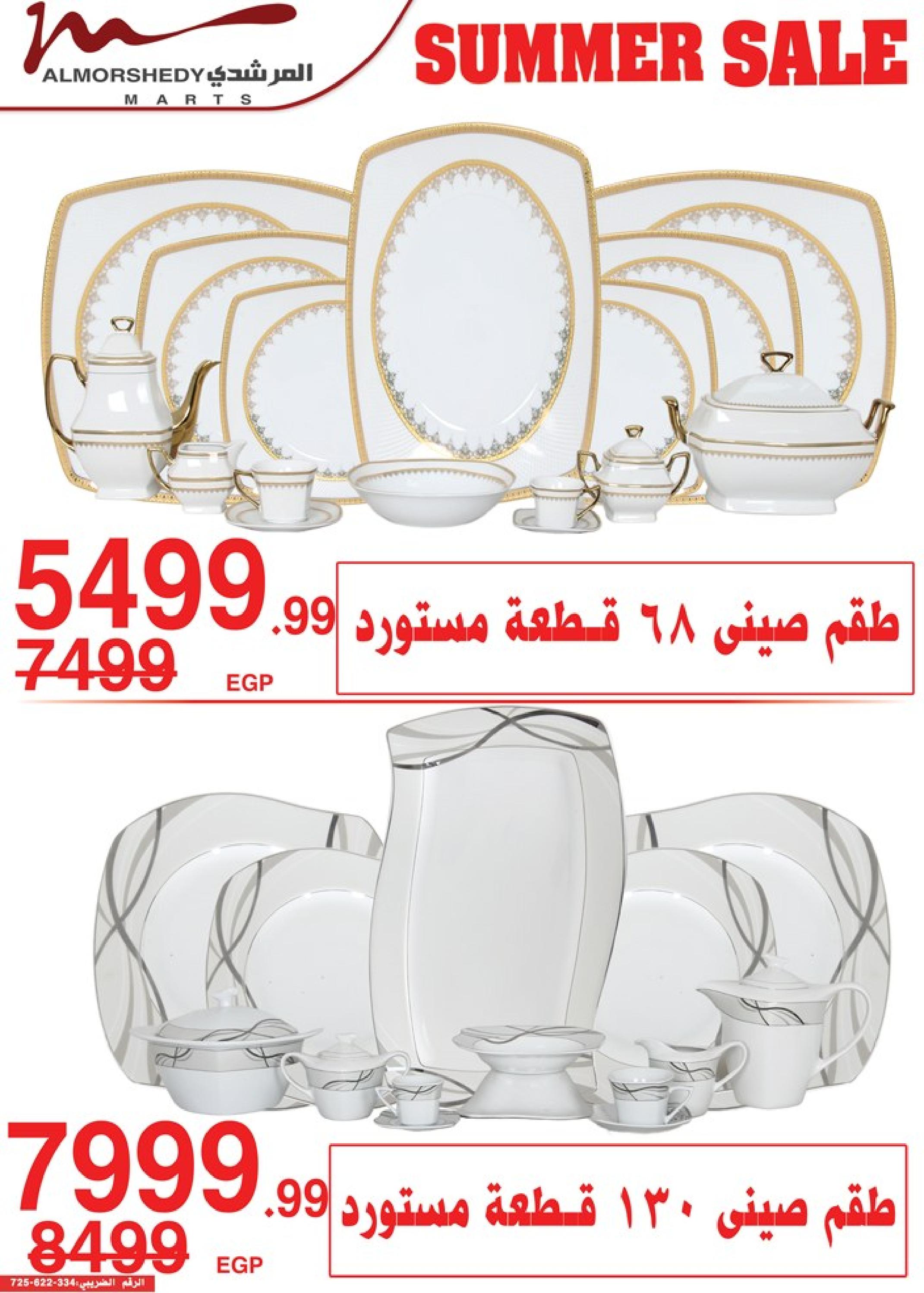 عروض أسواق المرشدى 2 حتى 9 مايو 2023 عروض الصيف