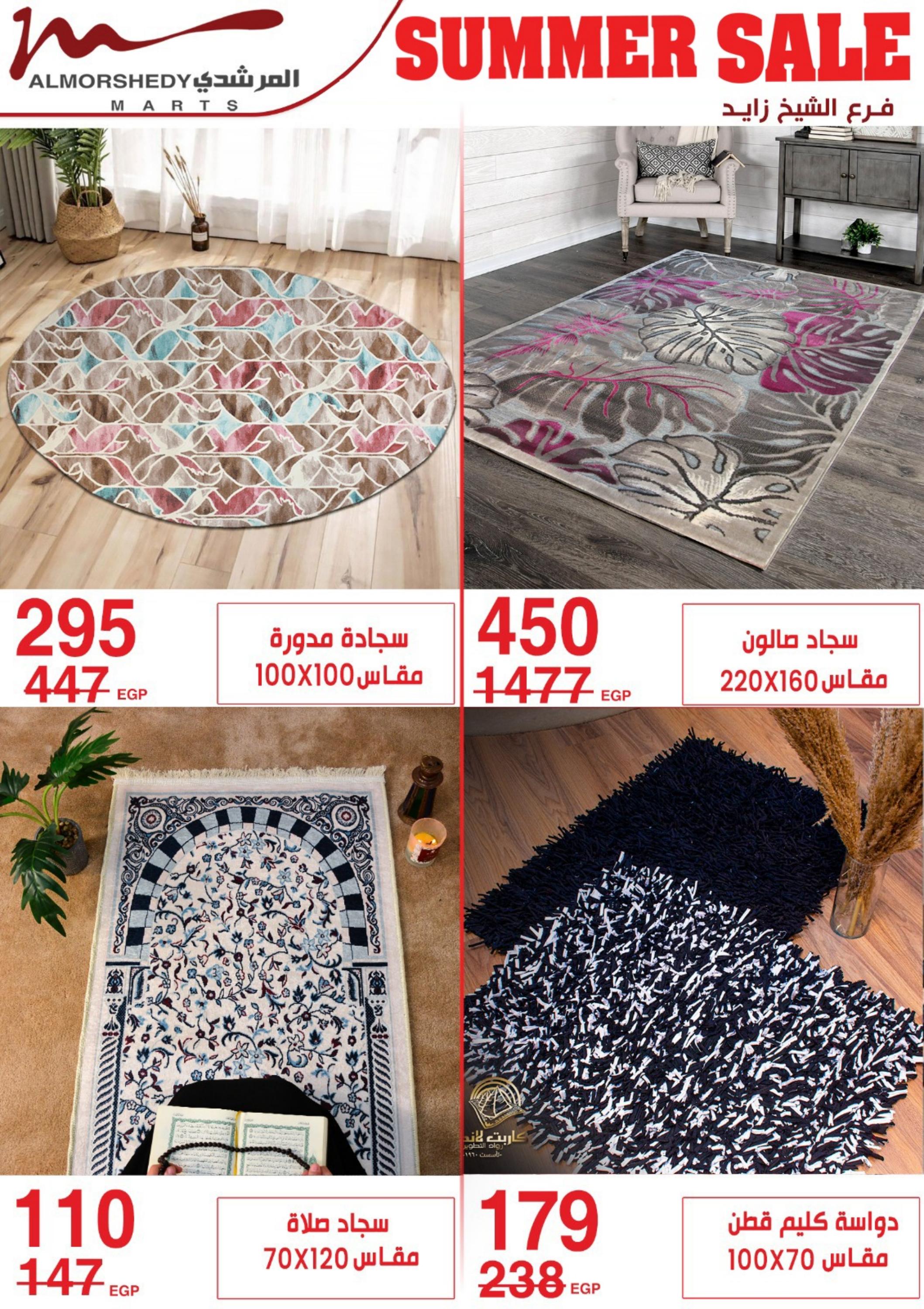 عروض أسواق المرشدى 2 حتى 9 مايو 2023 عروض الصيف