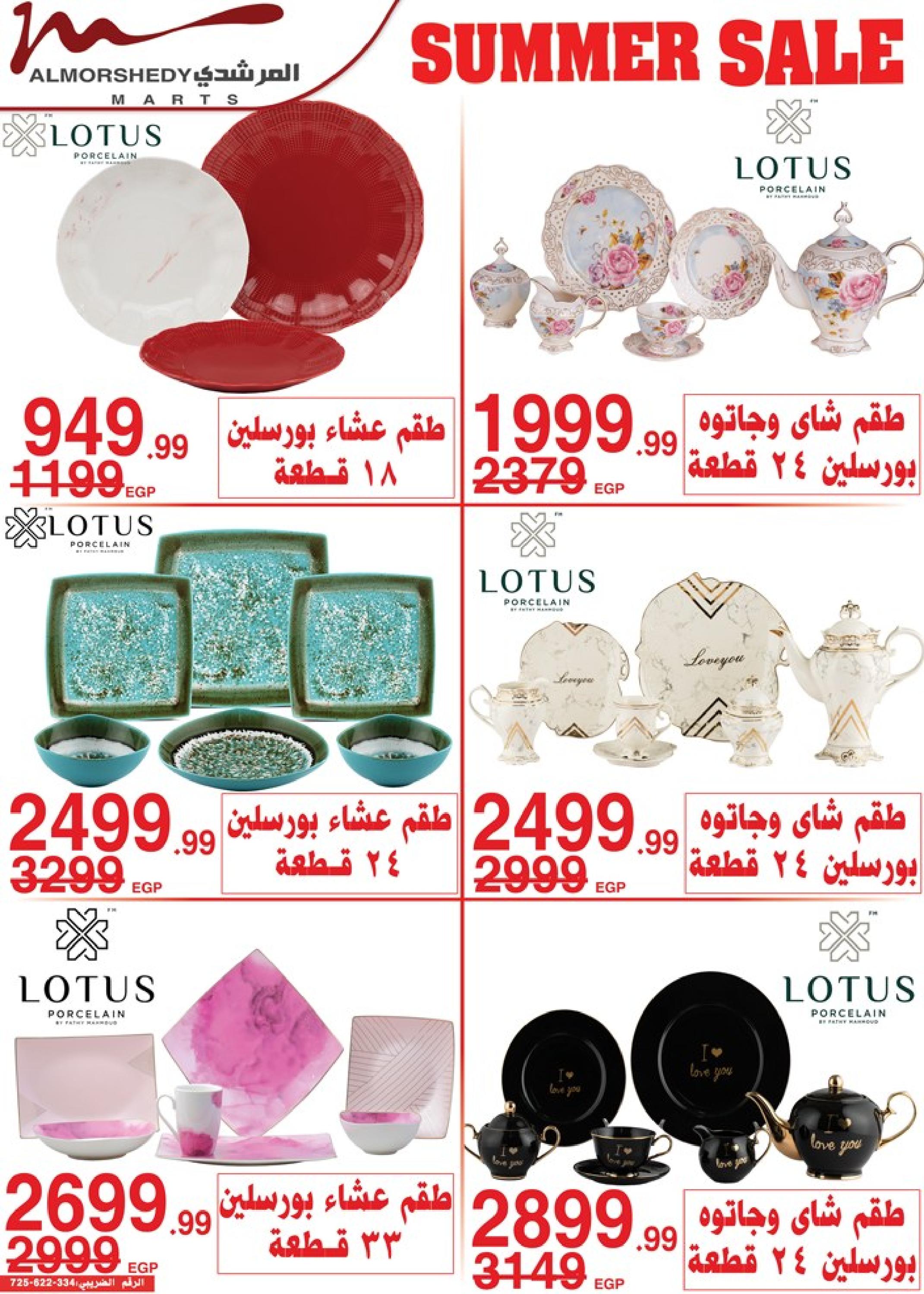 عروض أسواق المرشدى 2 حتى 9 مايو 2023 عروض الصيف