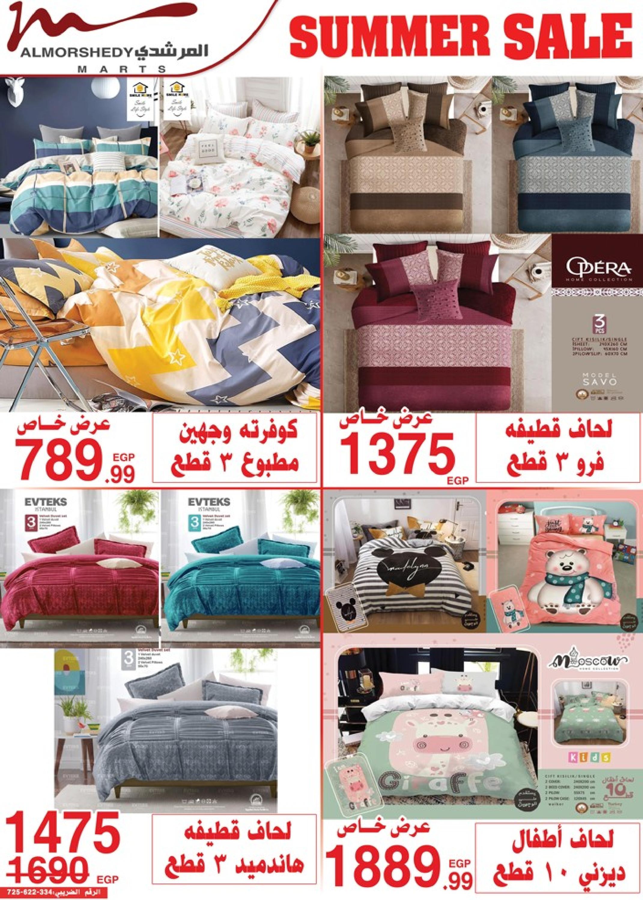 عروض أسواق المرشدى 2 حتى 9 مايو 2023 عروض الصيف