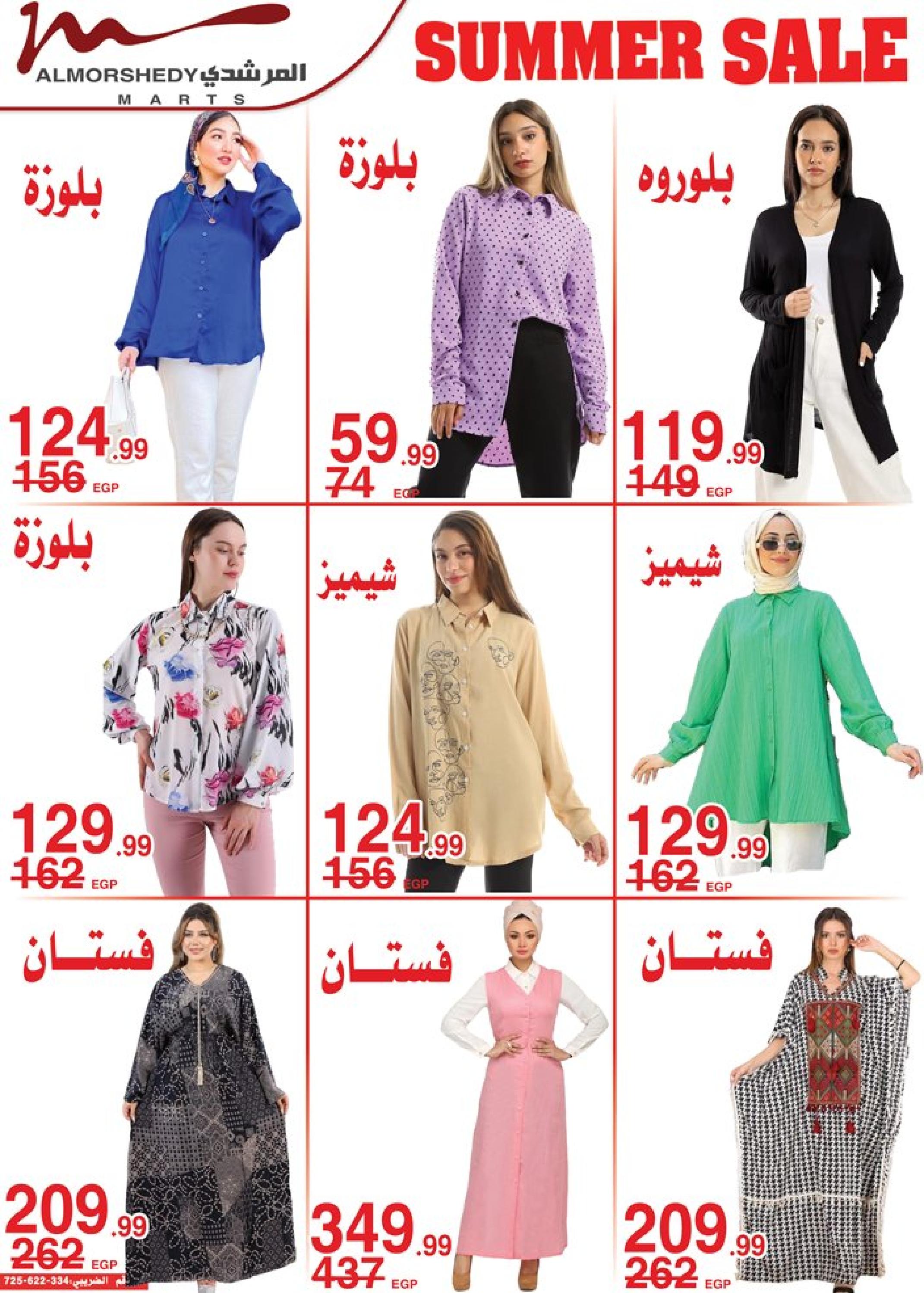 عروض أسواق المرشدى 2 حتى 9 مايو 2023 عروض الصيف
