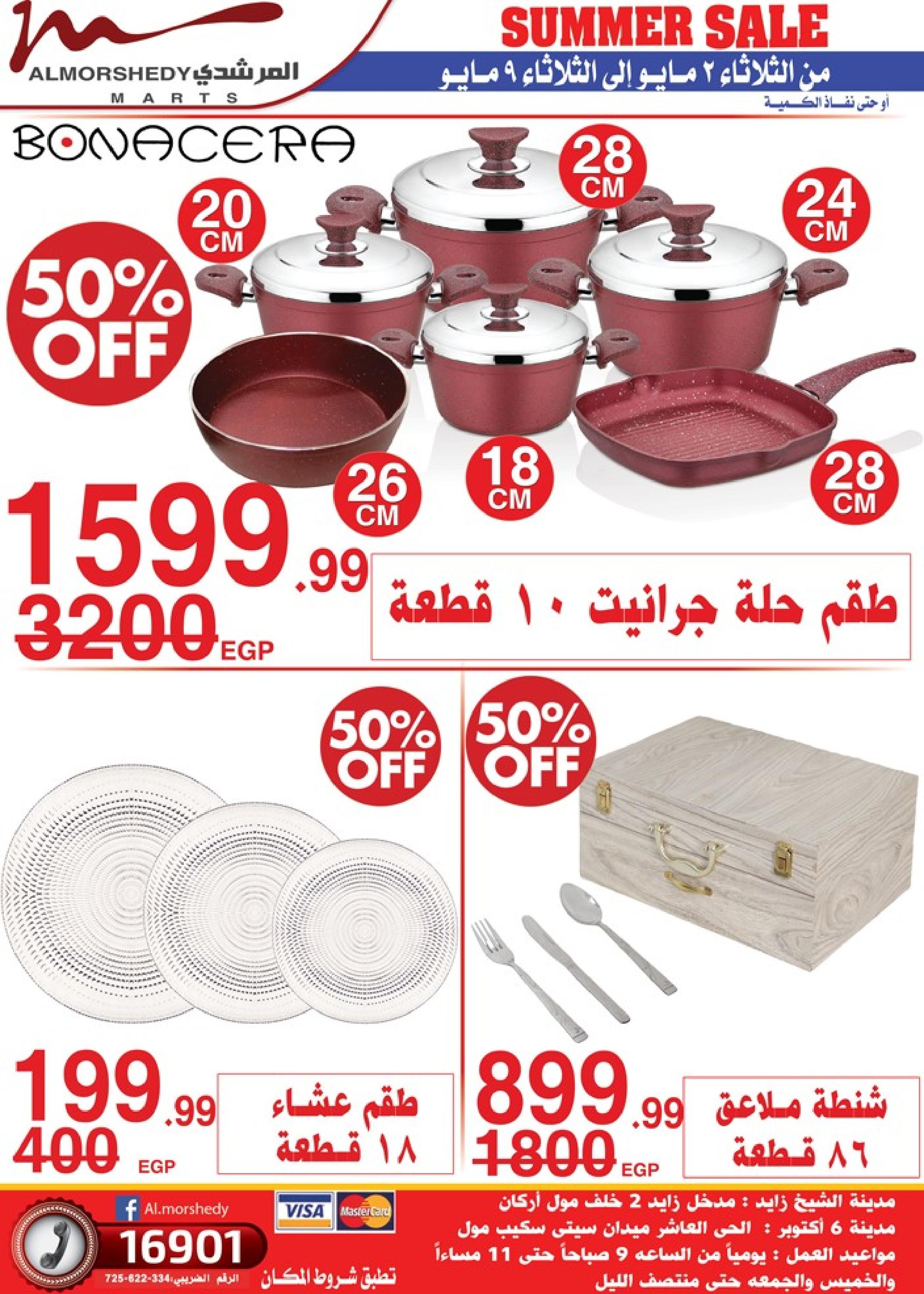 عروض أسواق المرشدى 2 حتى 9 مايو 2023 عروض الصيف