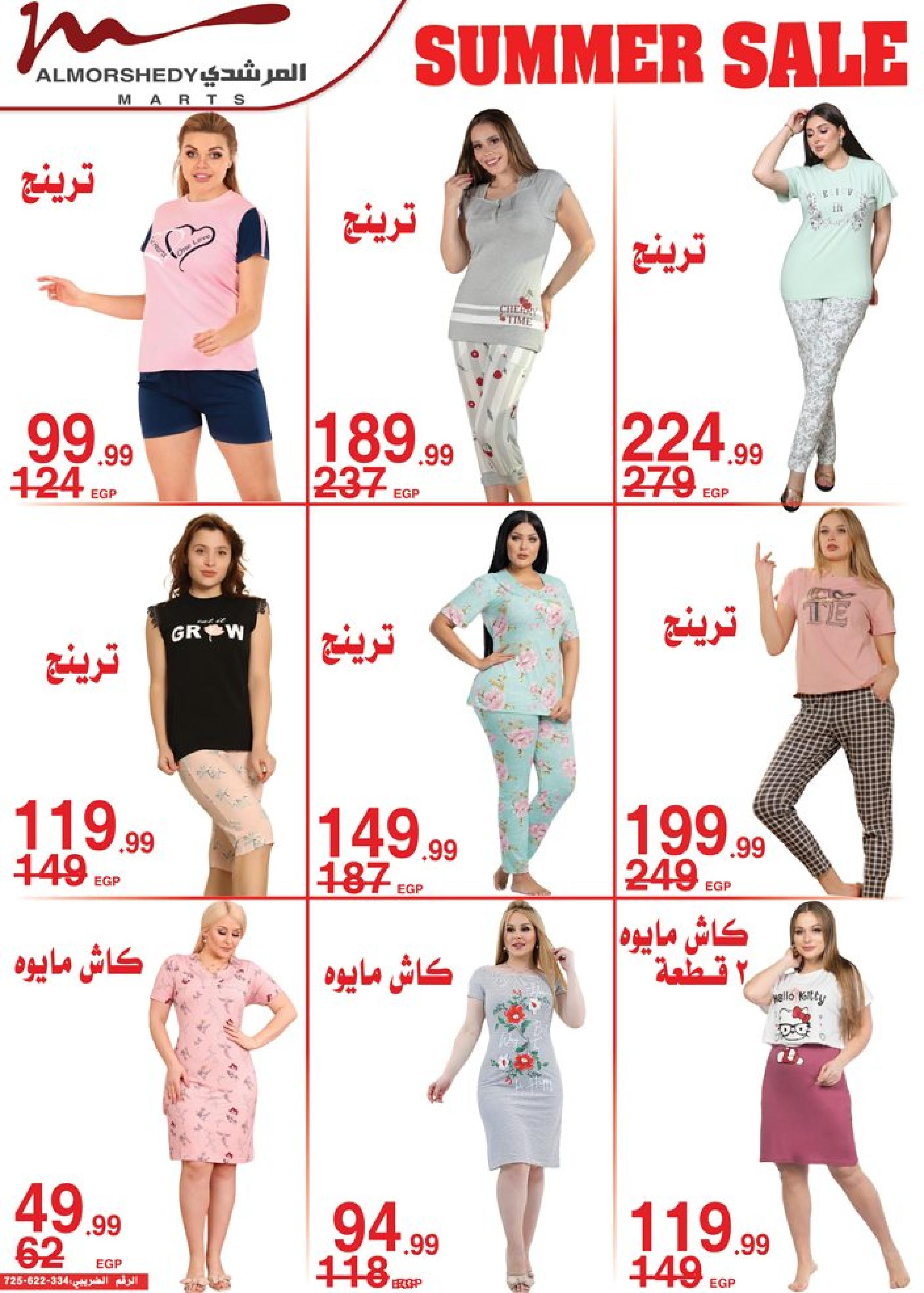 عروض أسواق المرشدى 2 حتى 9 مايو 2023 عروض الصيف