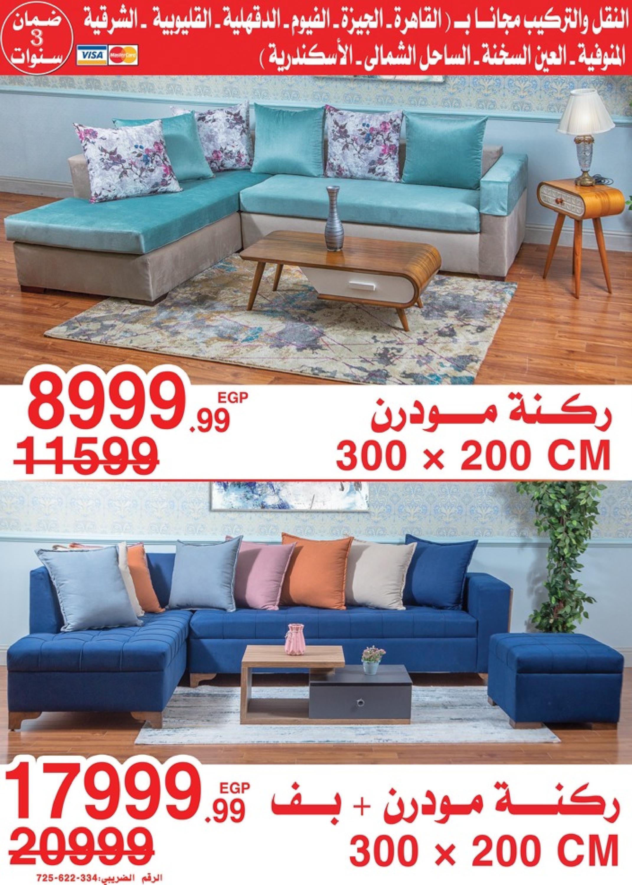 عروض أسواق المرشدى 2 حتى 9 مايو 2023 عروض الصيف