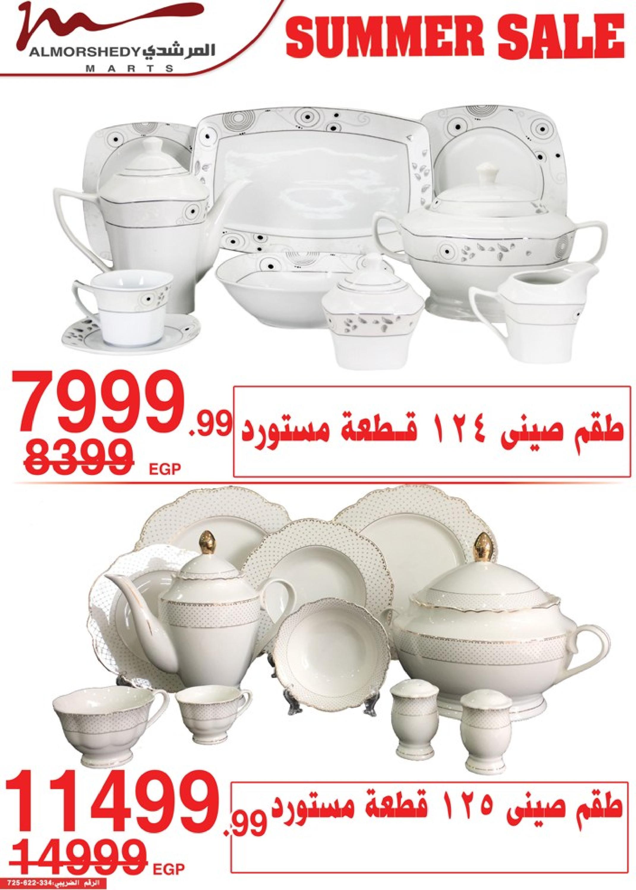 عروض أسواق المرشدى 2 حتى 9 مايو 2023 عروض الصيف
