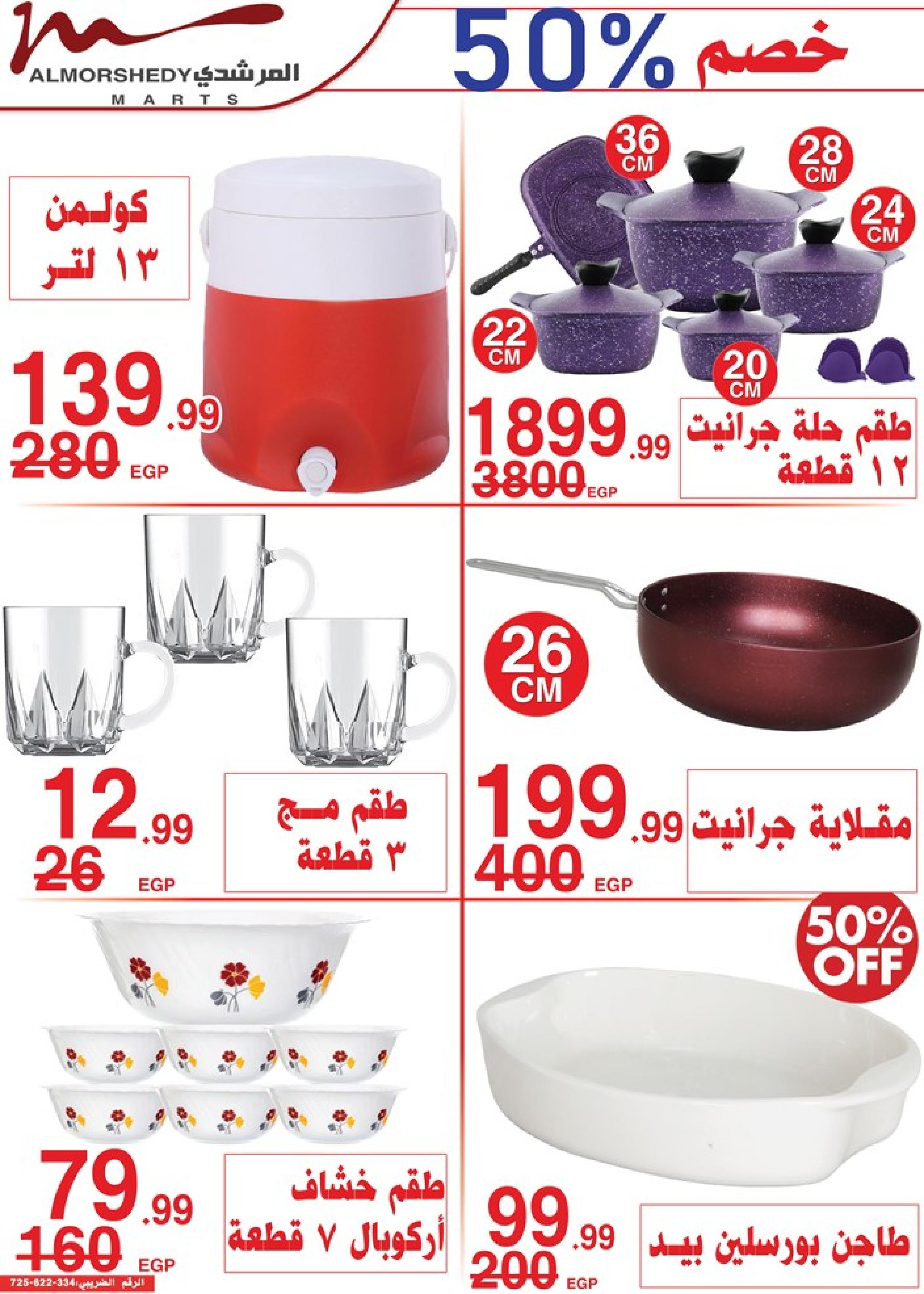عروض أسواق المرشدى 2 حتى 9 مايو 2023 عروض الصيف
