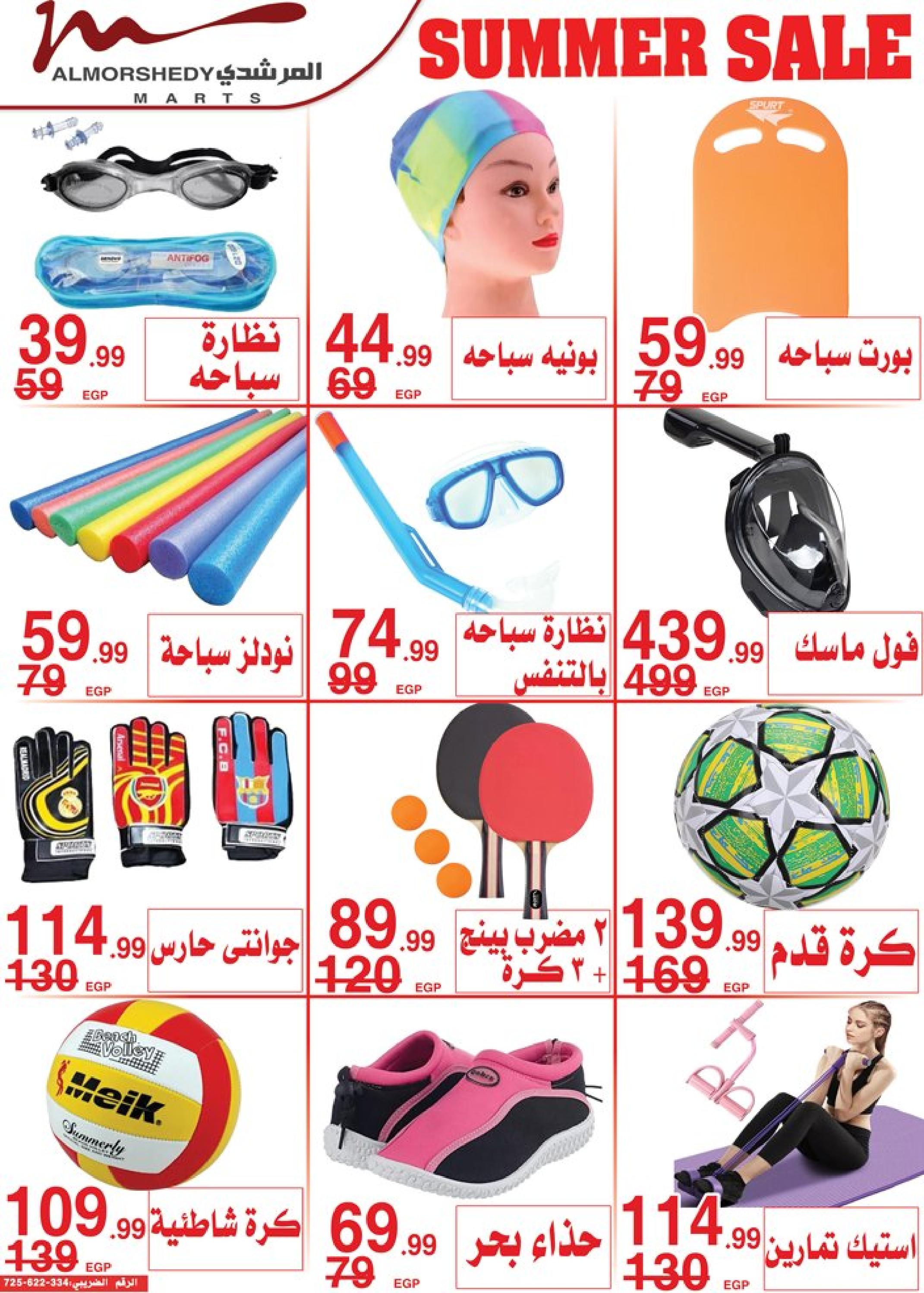عروض أسواق المرشدى 2 حتى 9 مايو 2023 عروض الصيف