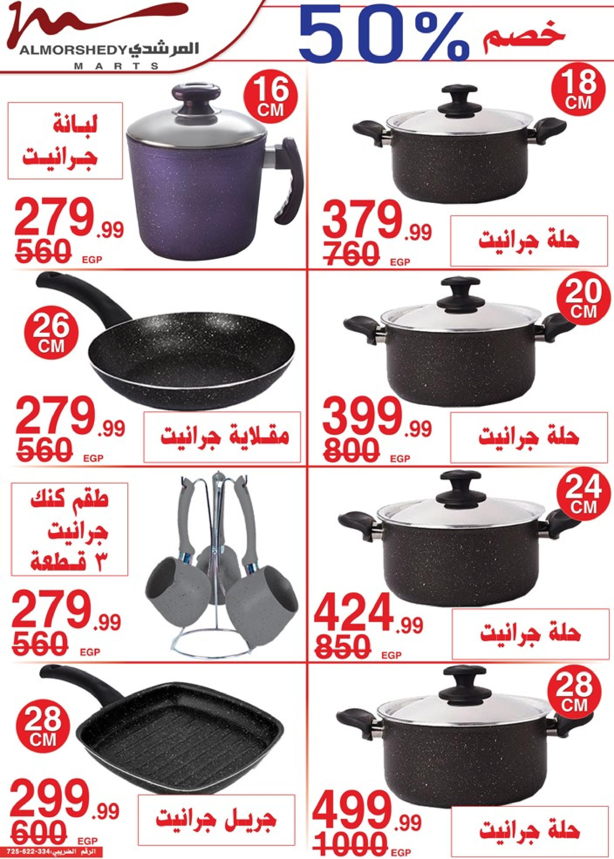 عروض أسواق المرشدى 2 حتى 9 مايو 2023 عروض الصيف