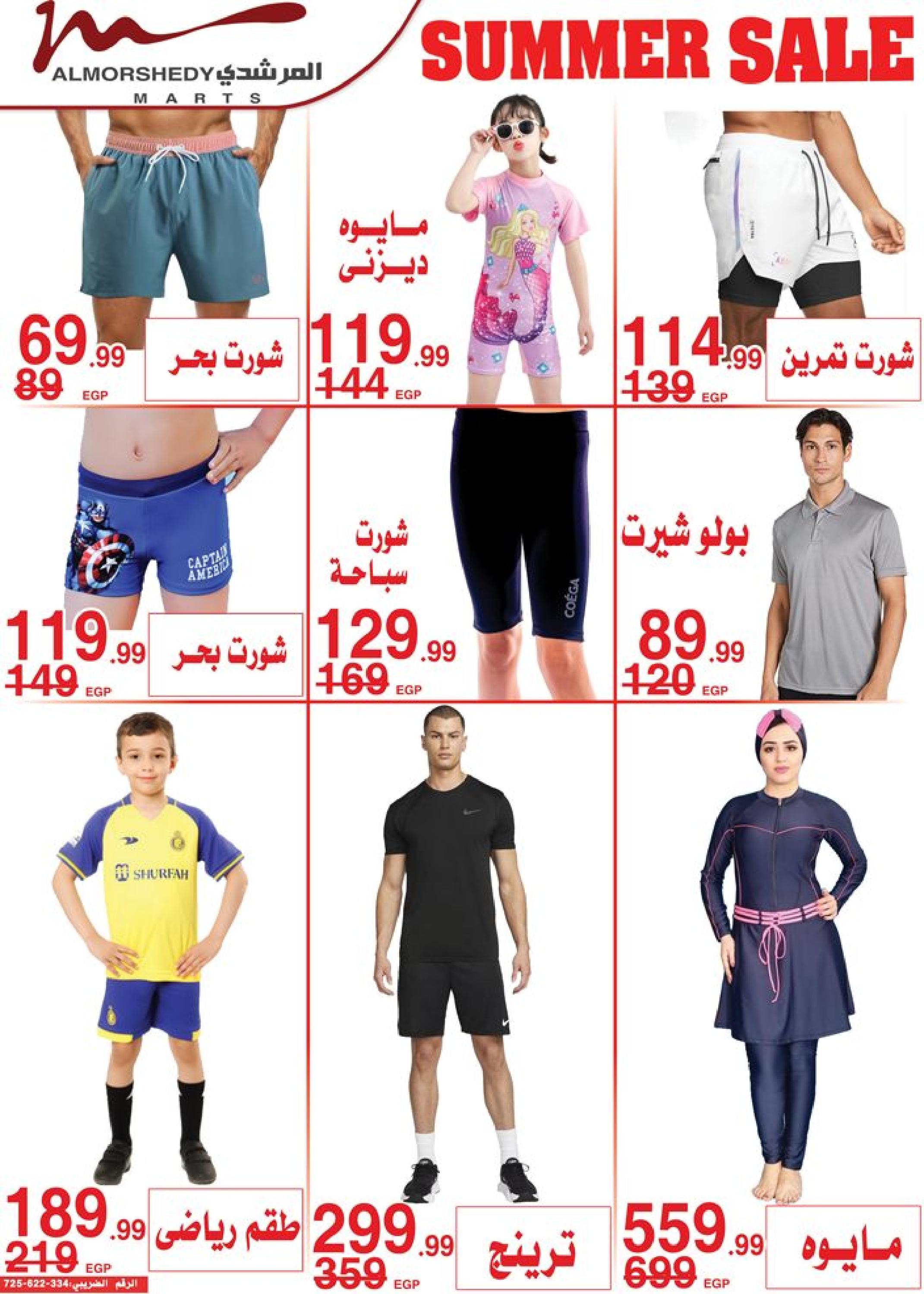 عروض أسواق المرشدى 2 حتى 9 مايو 2023 عروض الصيف