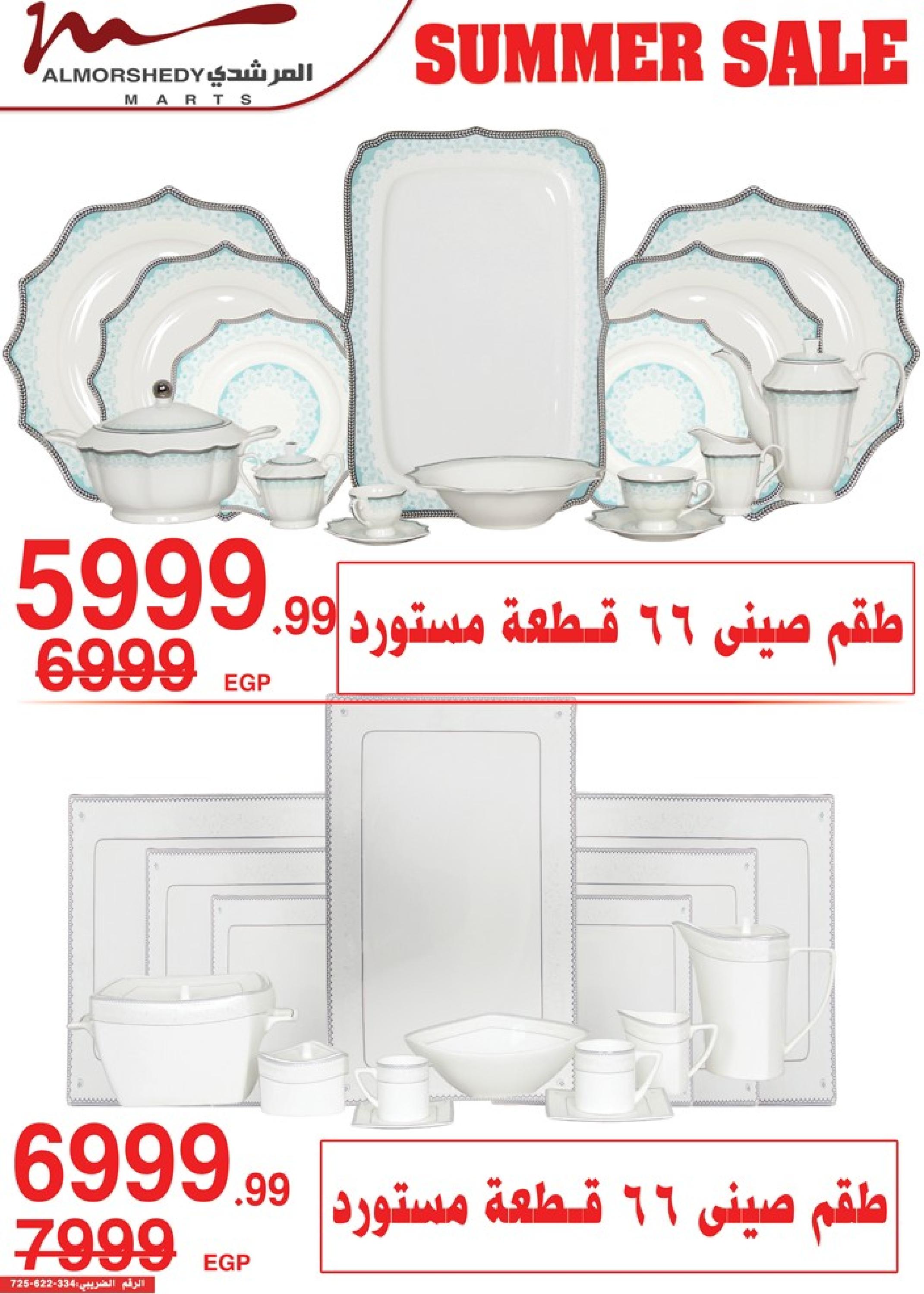 عروض أسواق المرشدى 2 حتى 9 مايو 2023 عروض الصيف