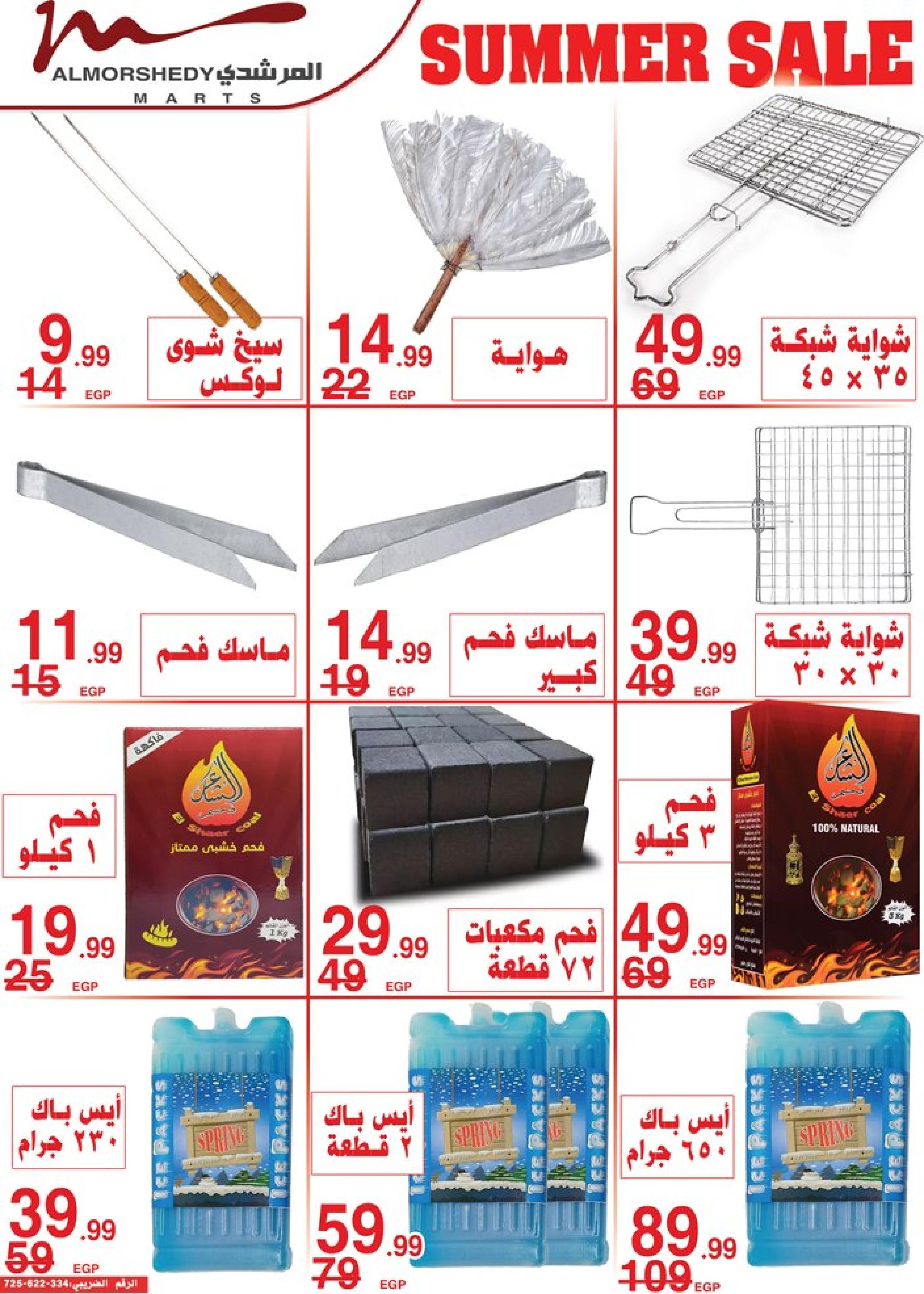عروض أسواق المرشدى 2 حتى 9 مايو 2023 عروض الصيف
