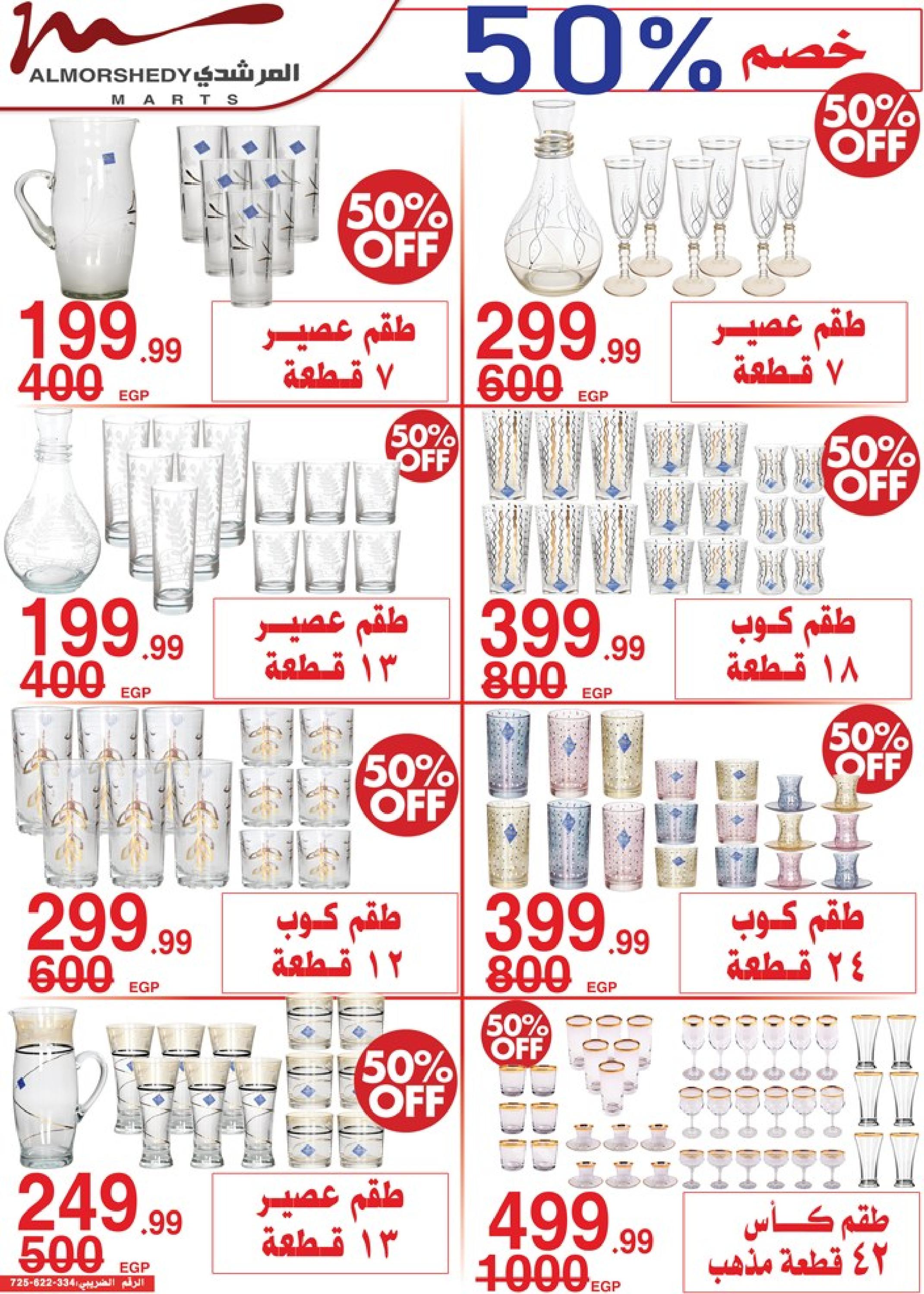 عروض أسواق المرشدى 2 حتى 9 مايو 2023 عروض الصيف