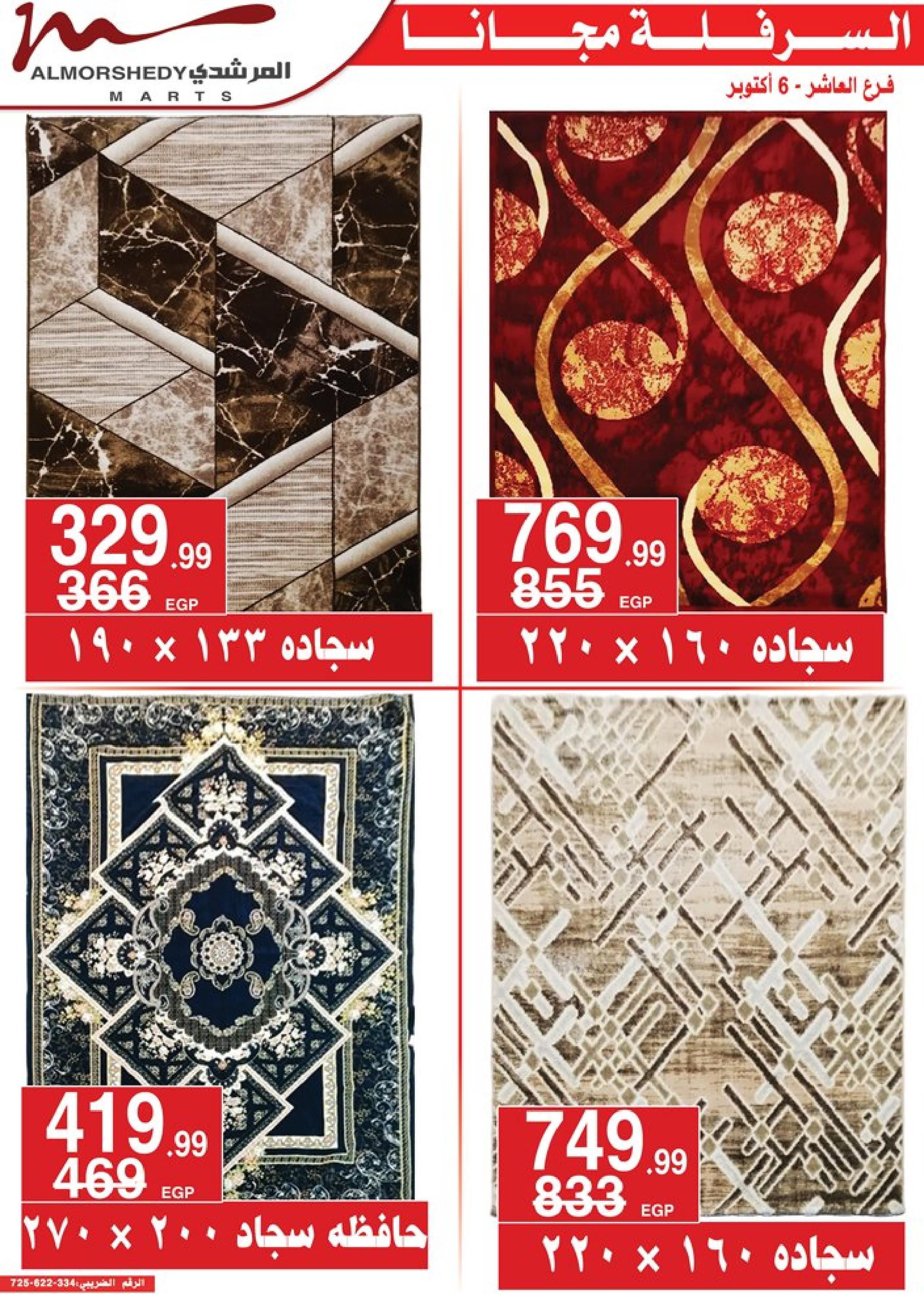 عروض أسواق المرشدى 2 حتى 9 مايو 2023 عروض الصيف