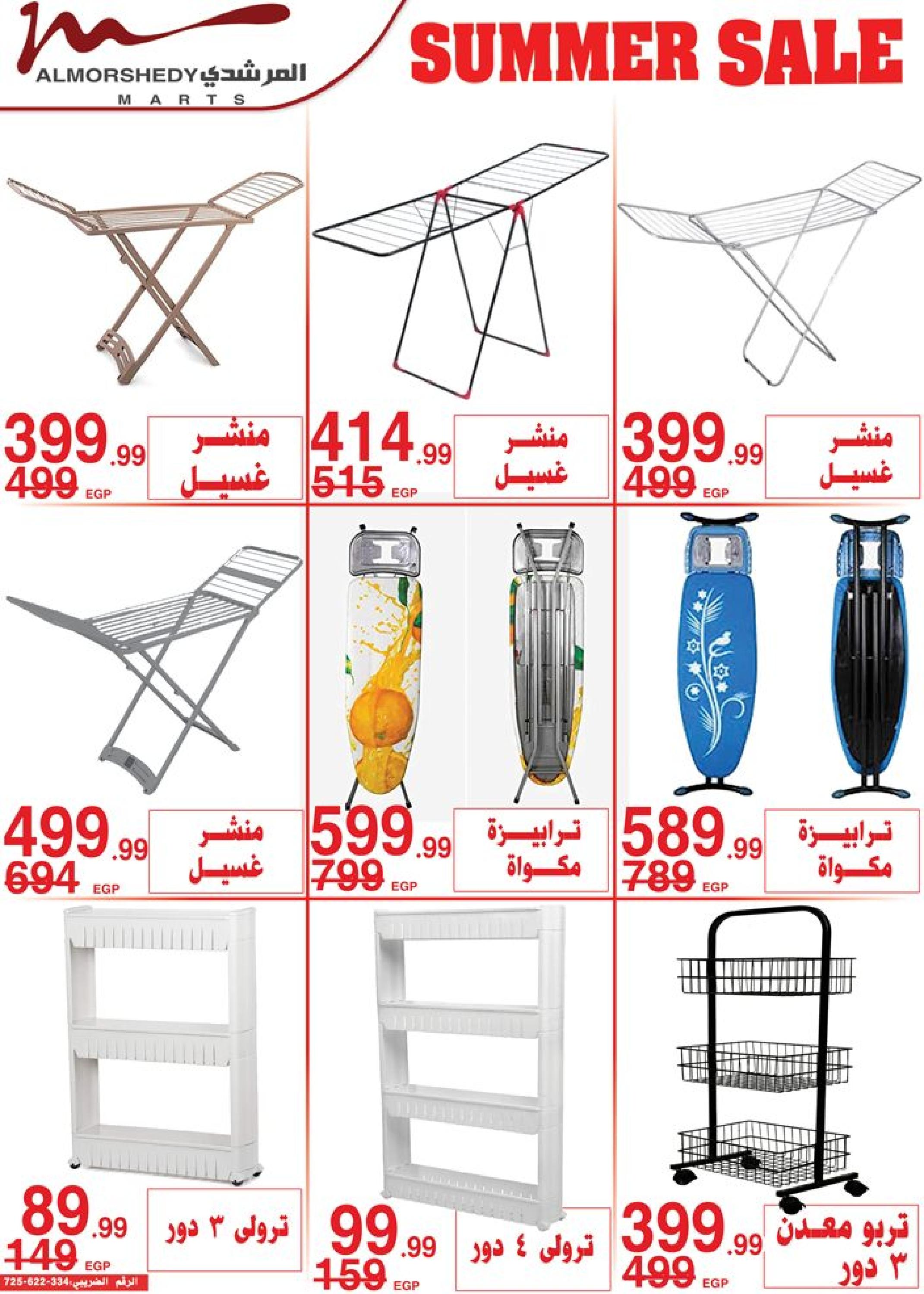 عروض أسواق المرشدى 2 حتى 9 مايو 2023 عروض الصيف