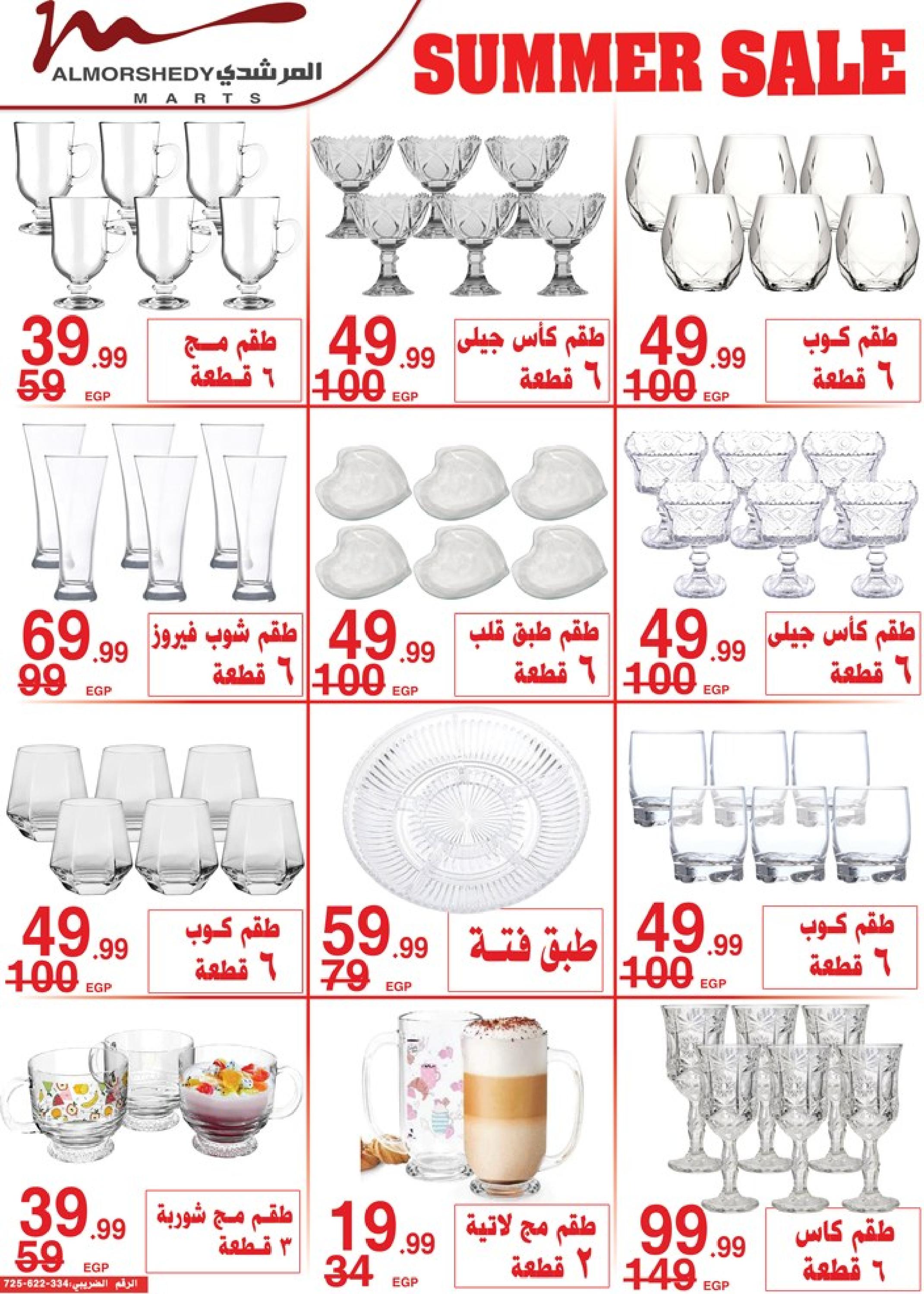 عروض أسواق المرشدى 2 حتى 9 مايو 2023 عروض الصيف