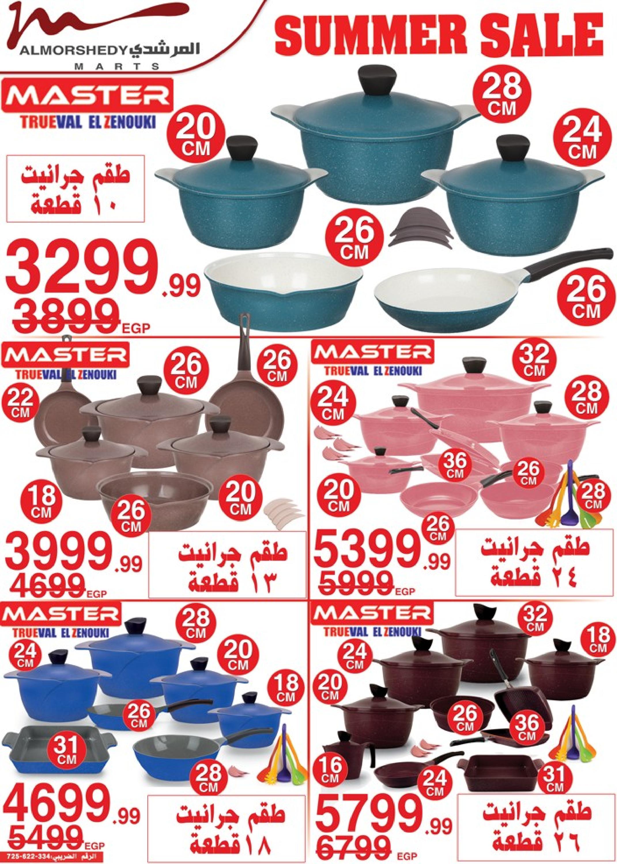 عروض أسواق المرشدى 2 حتى 9 مايو 2023 عروض الصيف
