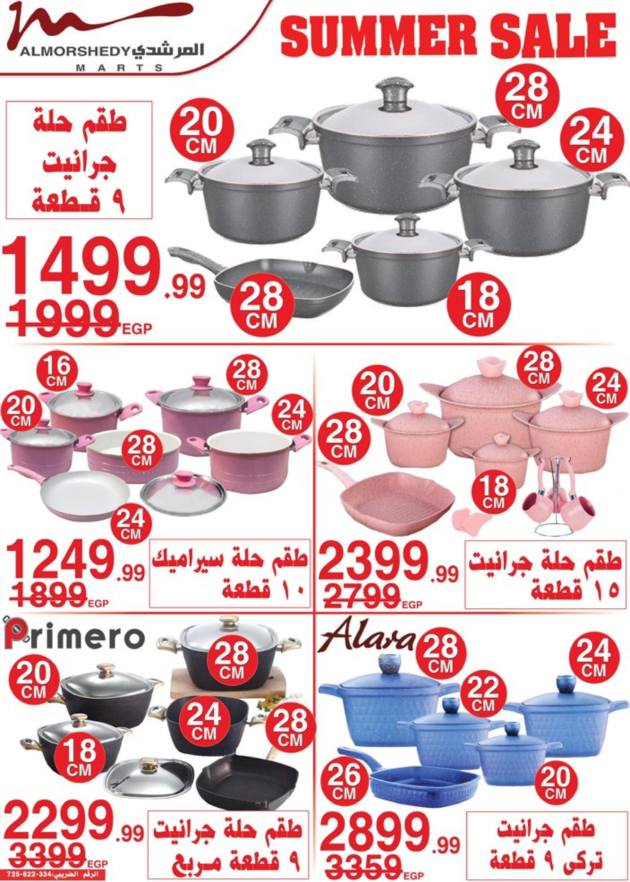عروض أسواق المرشدى 2 حتى 9 مايو 2023 عروض الصيف