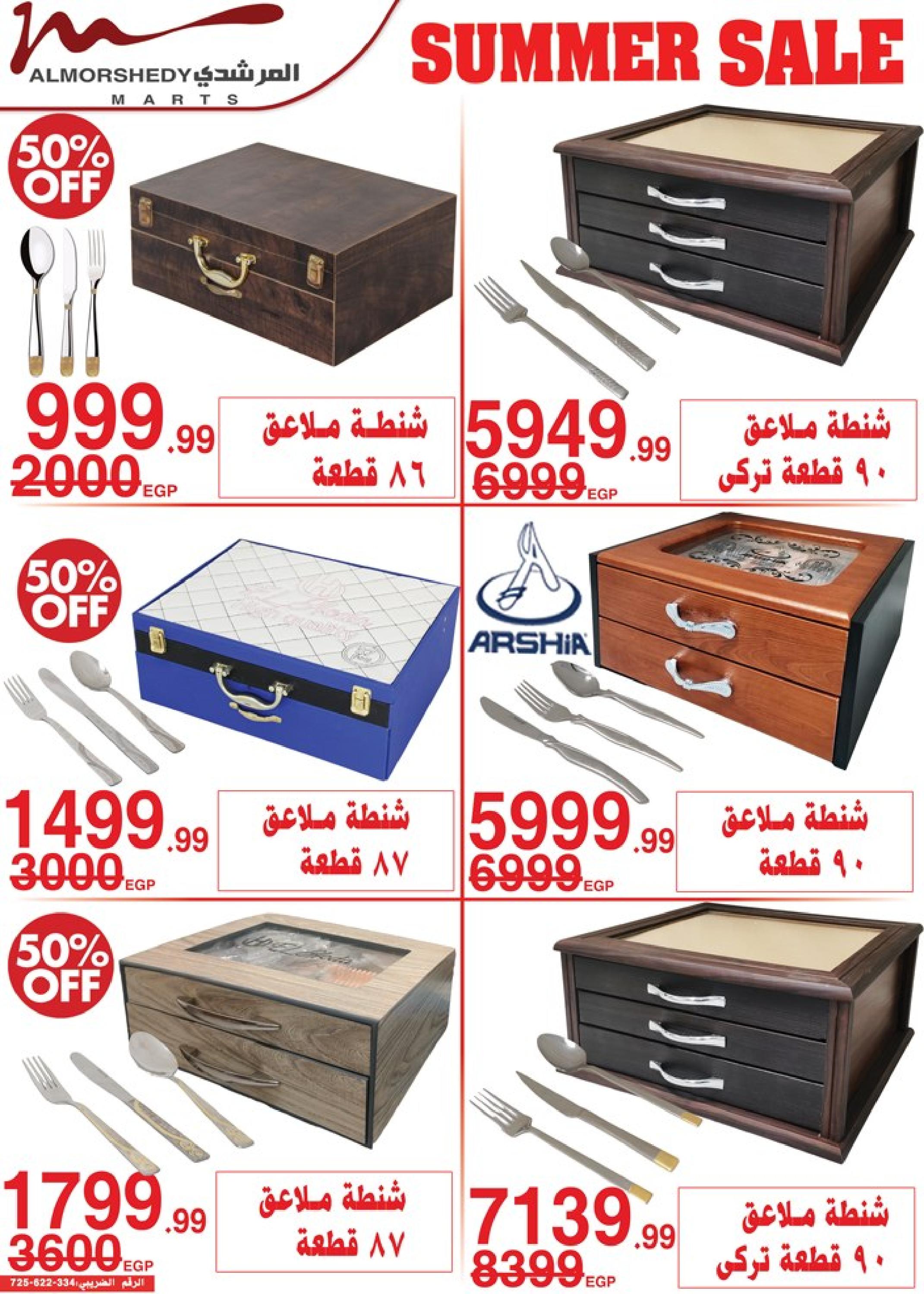 عروض أسواق المرشدى 2 حتى 9 مايو 2023 عروض الصيف
