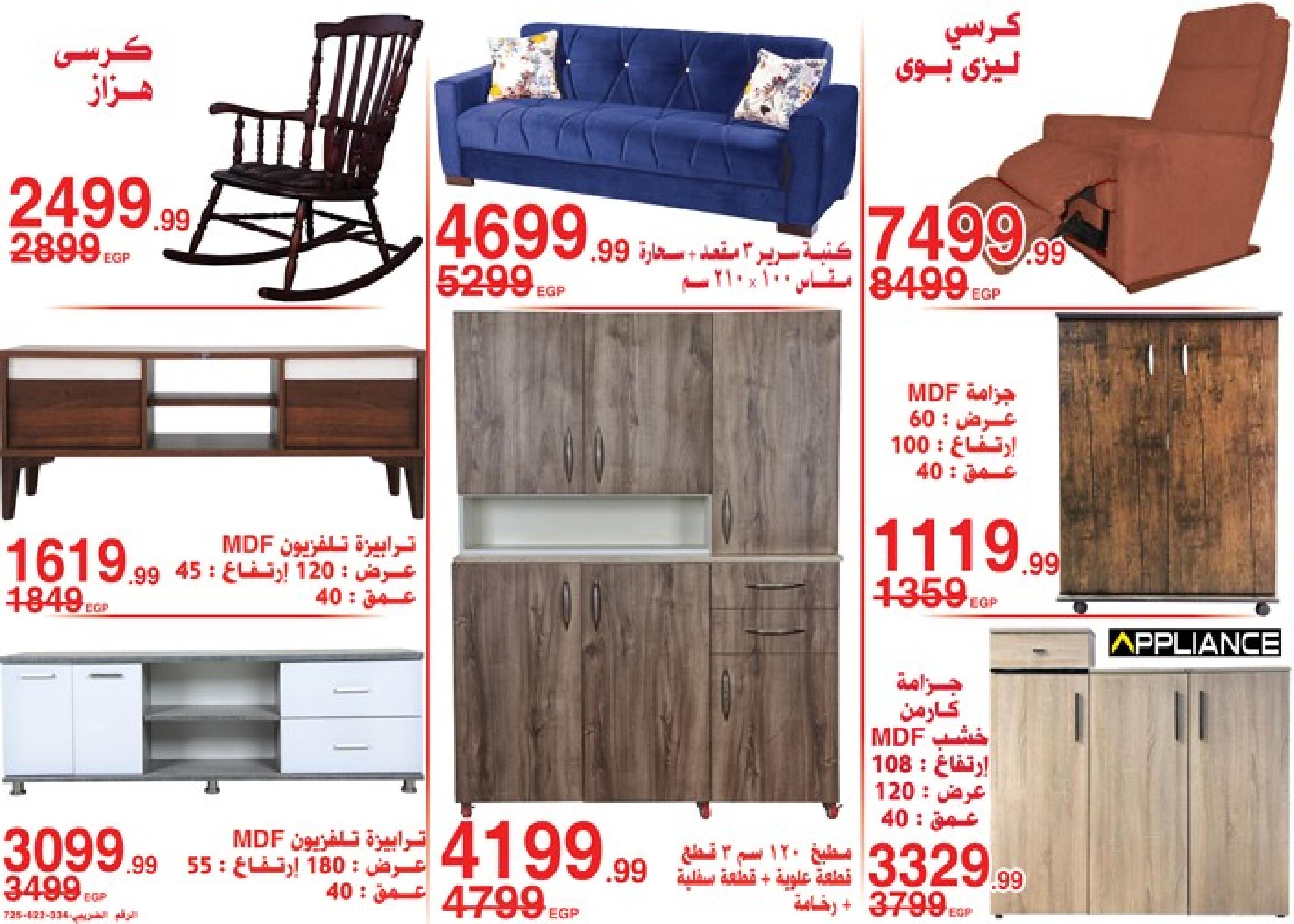 عروض أسواق المرشدى 2 حتى 9 مايو 2023 عروض الصيف
