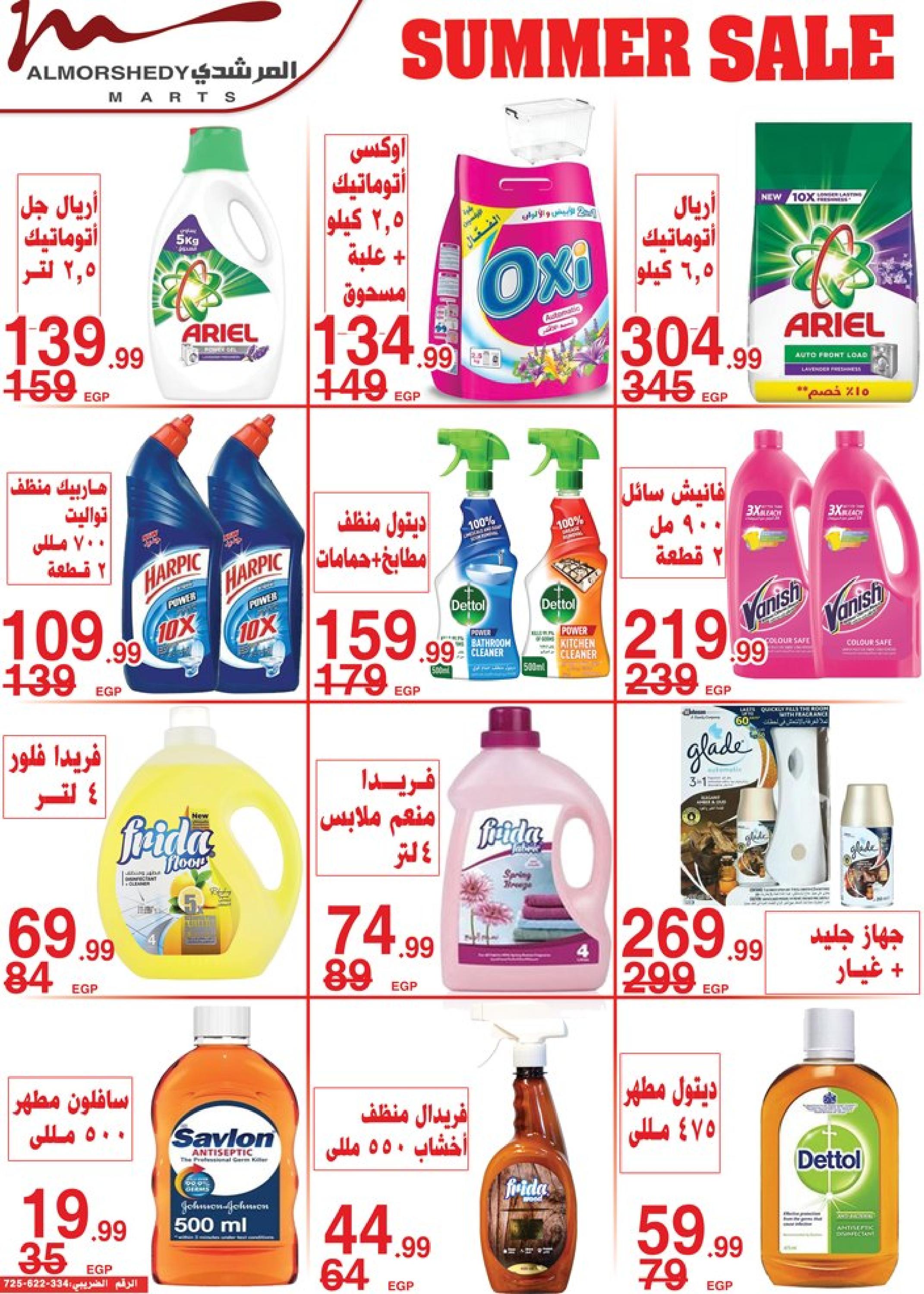 عروض أسواق المرشدى 2 حتى 9 مايو 2023 عروض الصيف