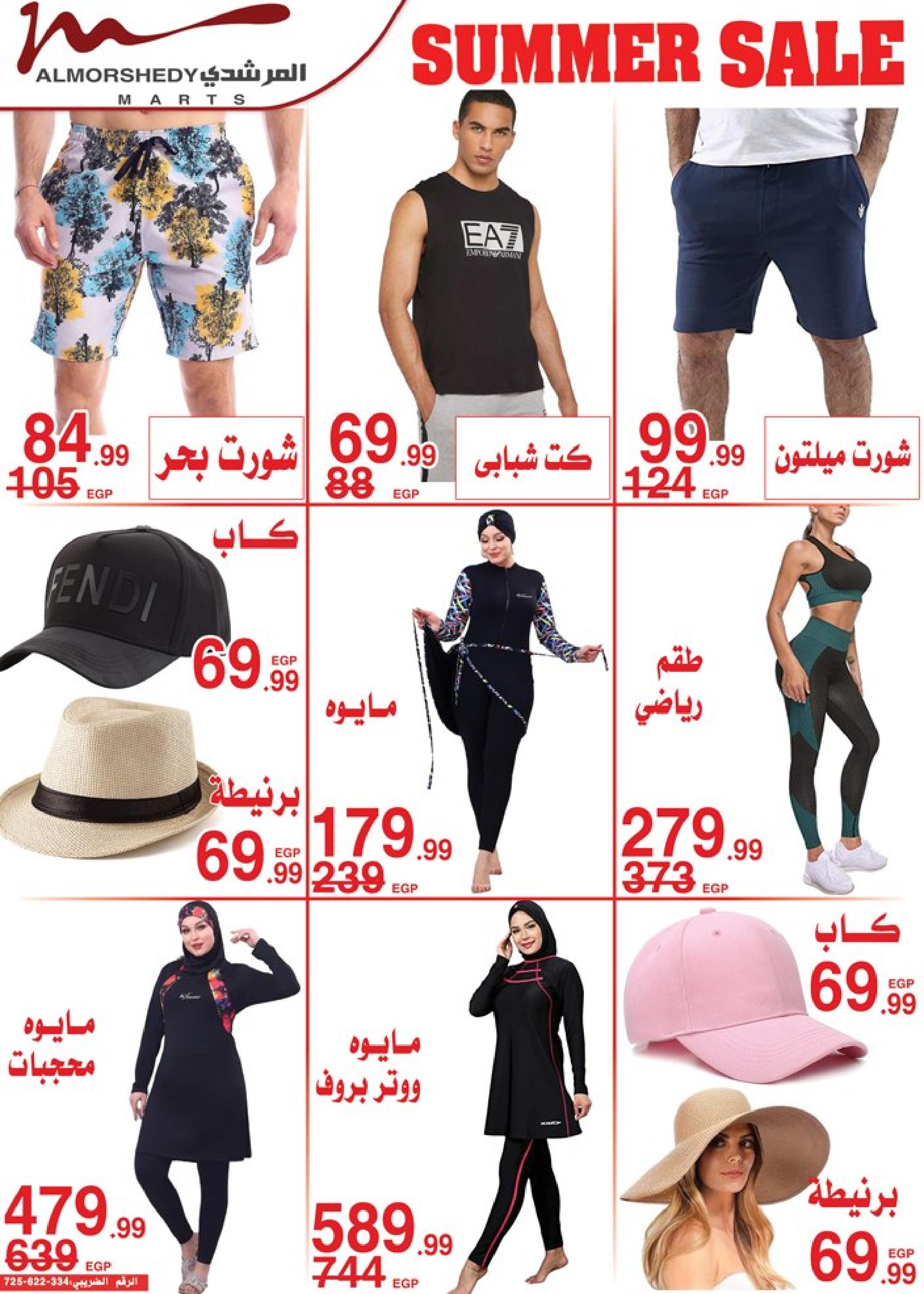 عروض أسواق المرشدى 2 حتى 9 مايو 2023 عروض الصيف