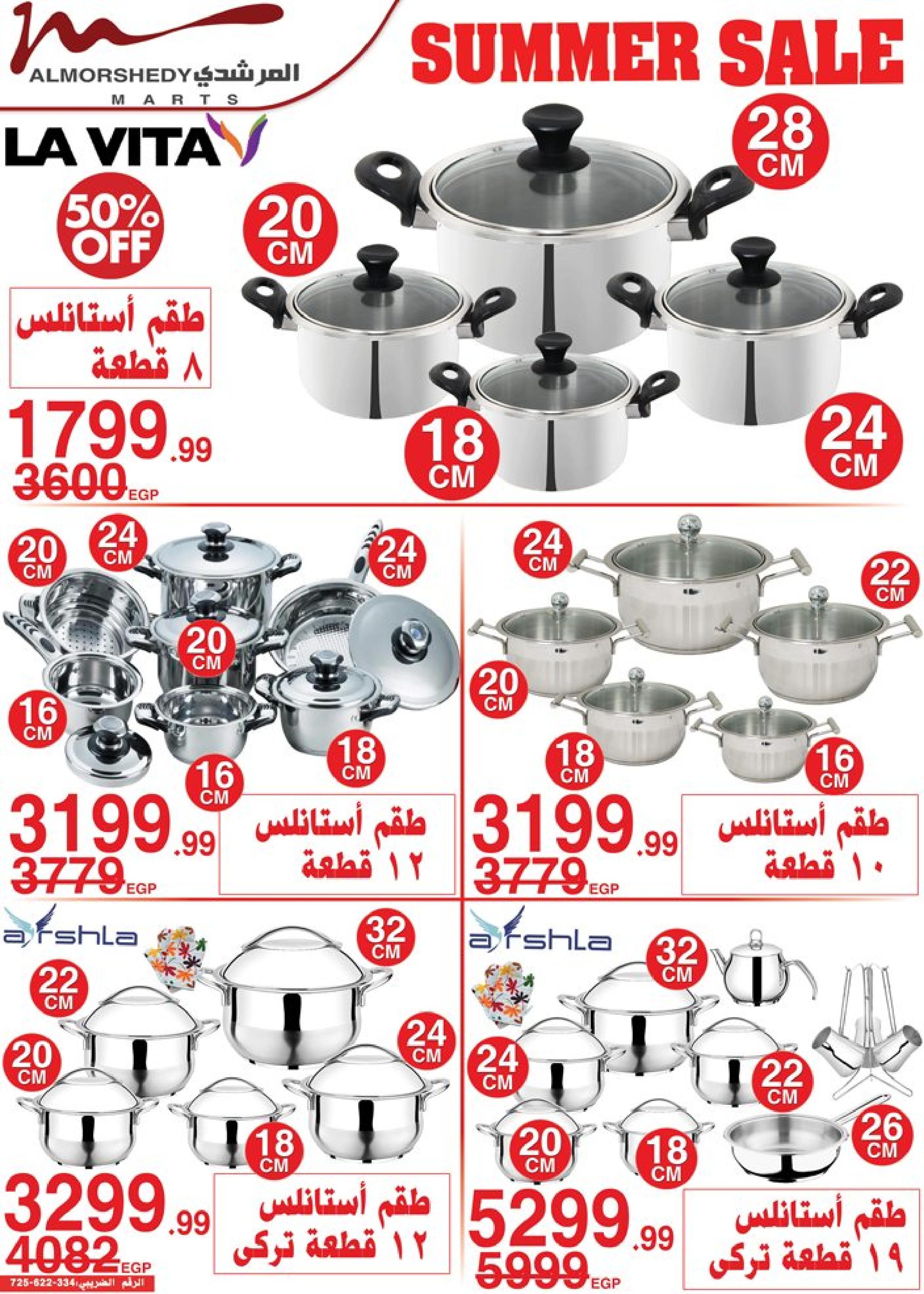 عروض أسواق المرشدى 2 حتى 9 مايو 2023 عروض الصيف