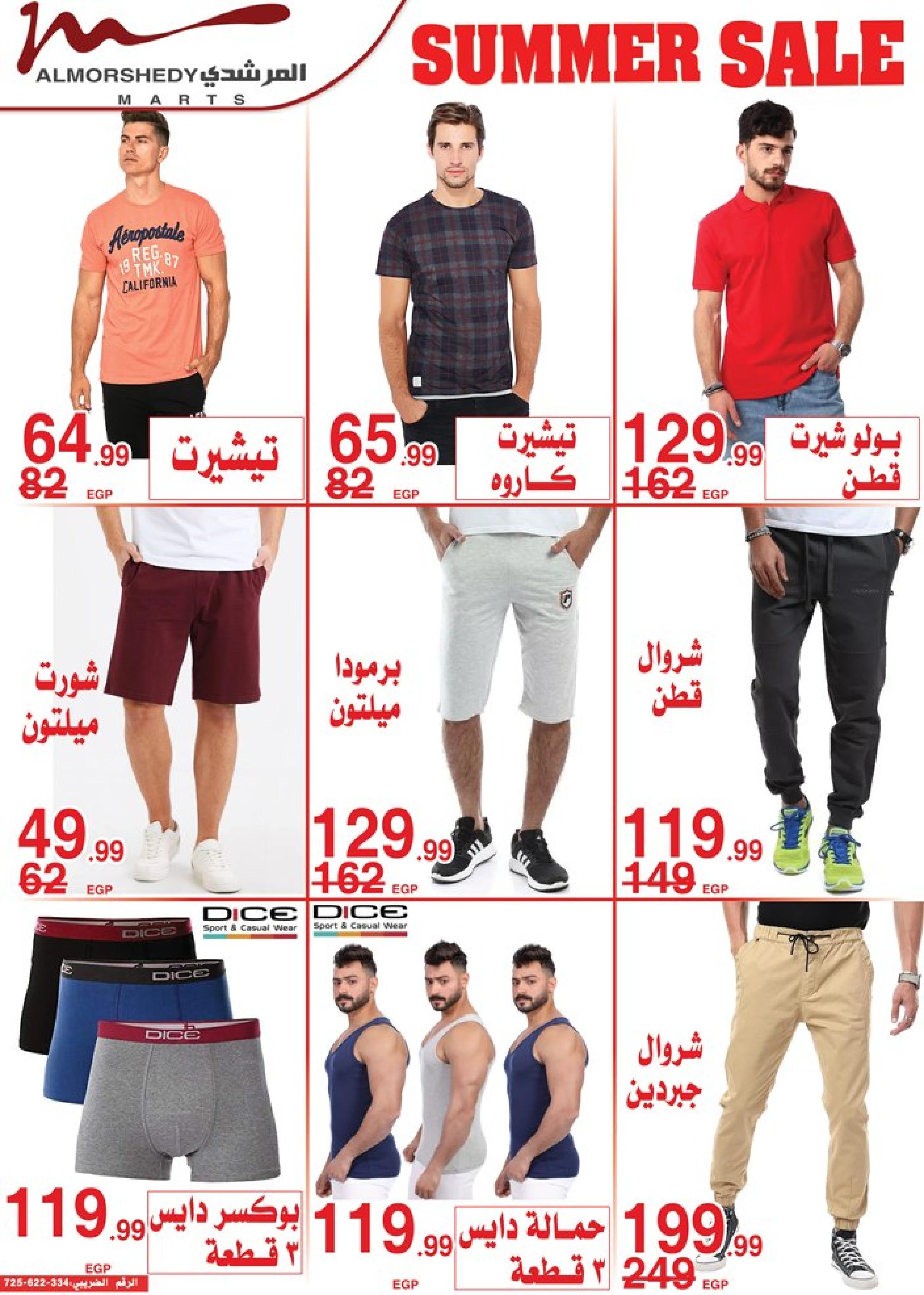 عروض أسواق المرشدى 2 حتى 9 مايو 2023 عروض الصيف