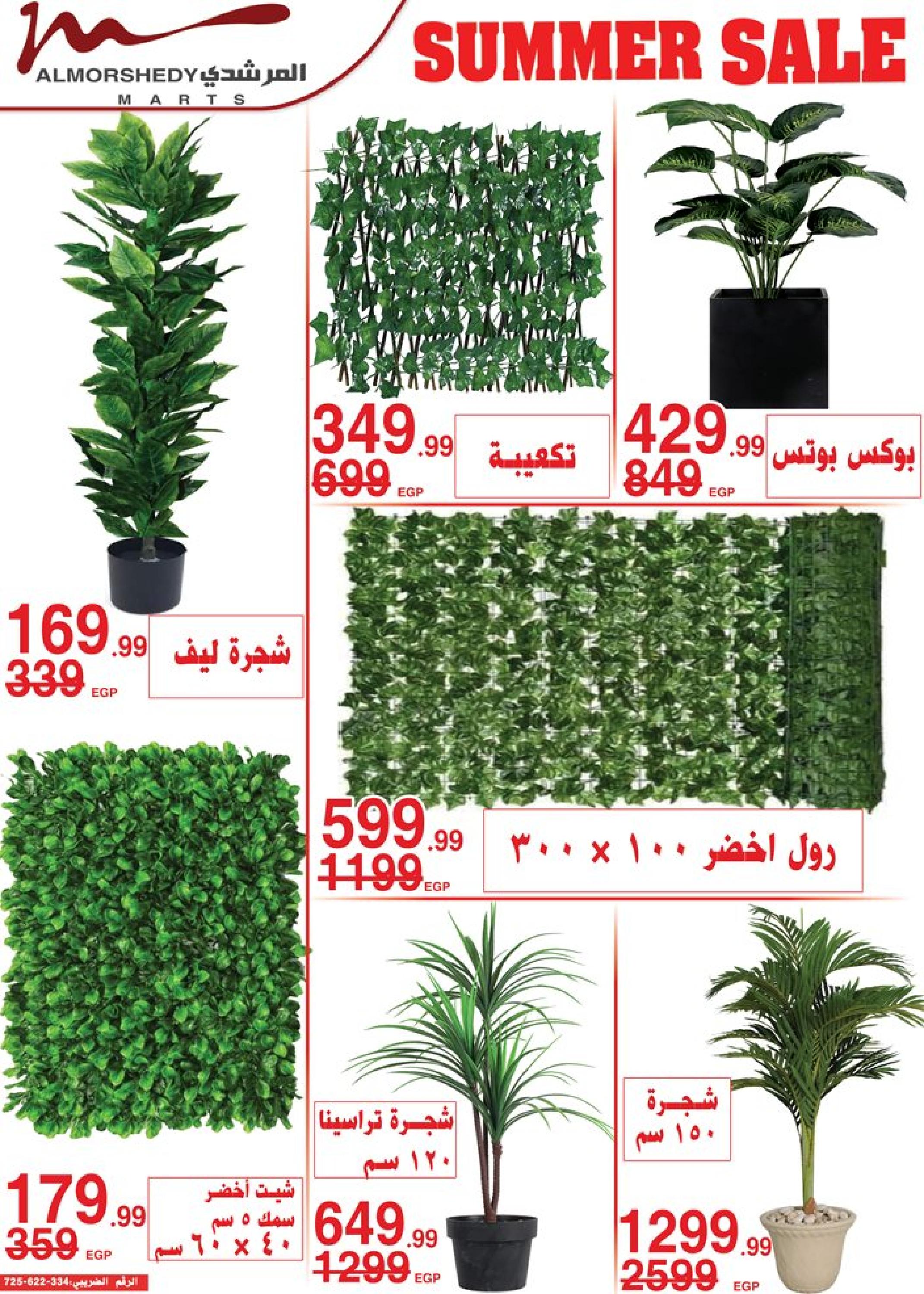 عروض أسواق المرشدى 2 حتى 9 مايو 2023 عروض الصيف