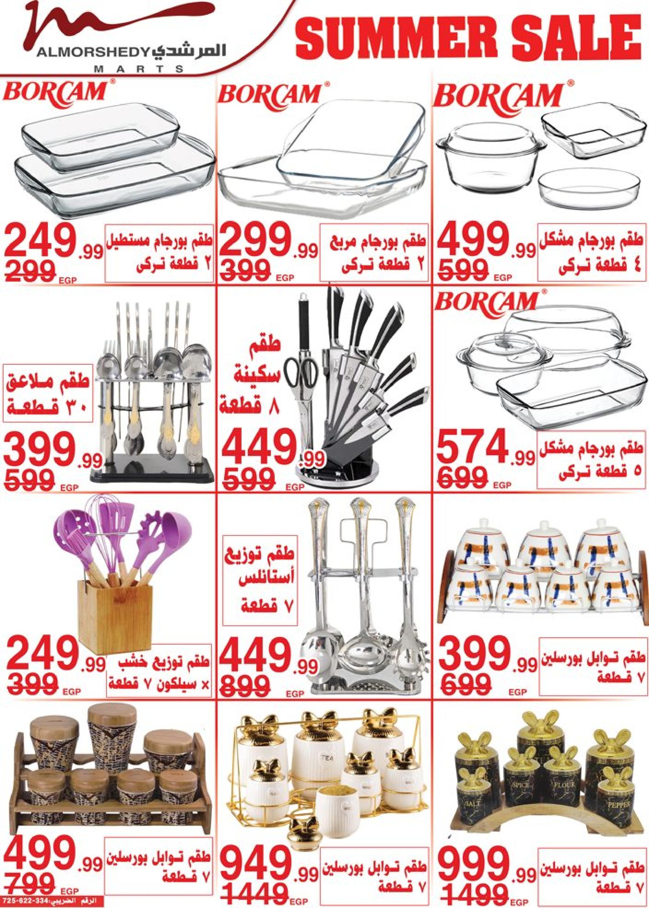 عروض أسواق المرشدى 2 حتى 9 مايو 2023 عروض الصيف